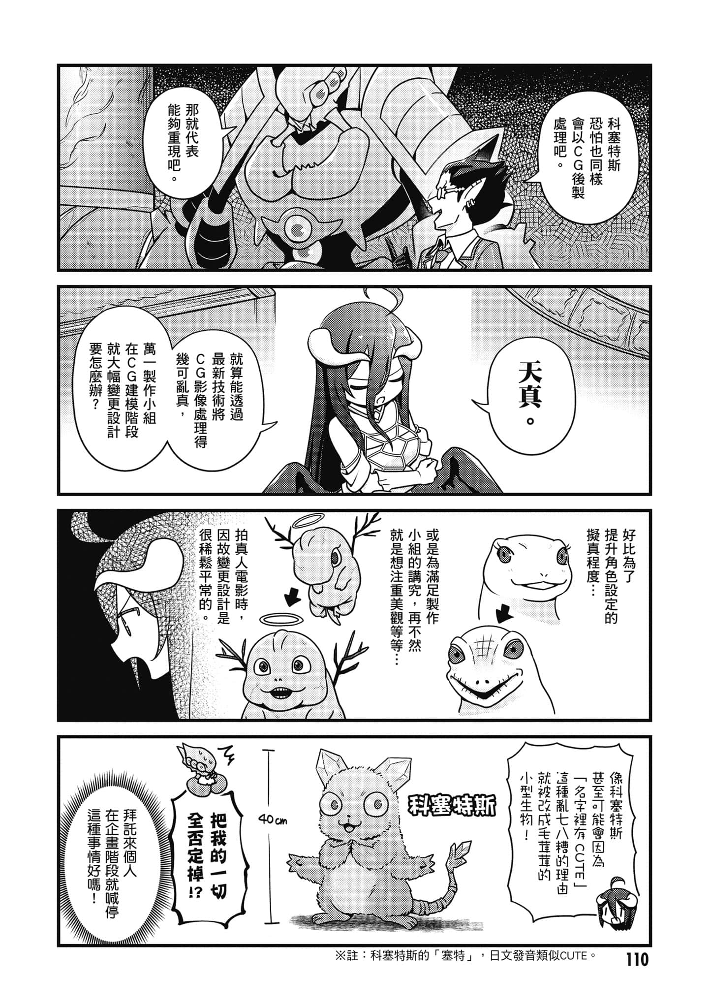 Overlord 不死者之OH【1-13卷 第13卷是生肉】【オーバーロード 不死者のOh】-5
