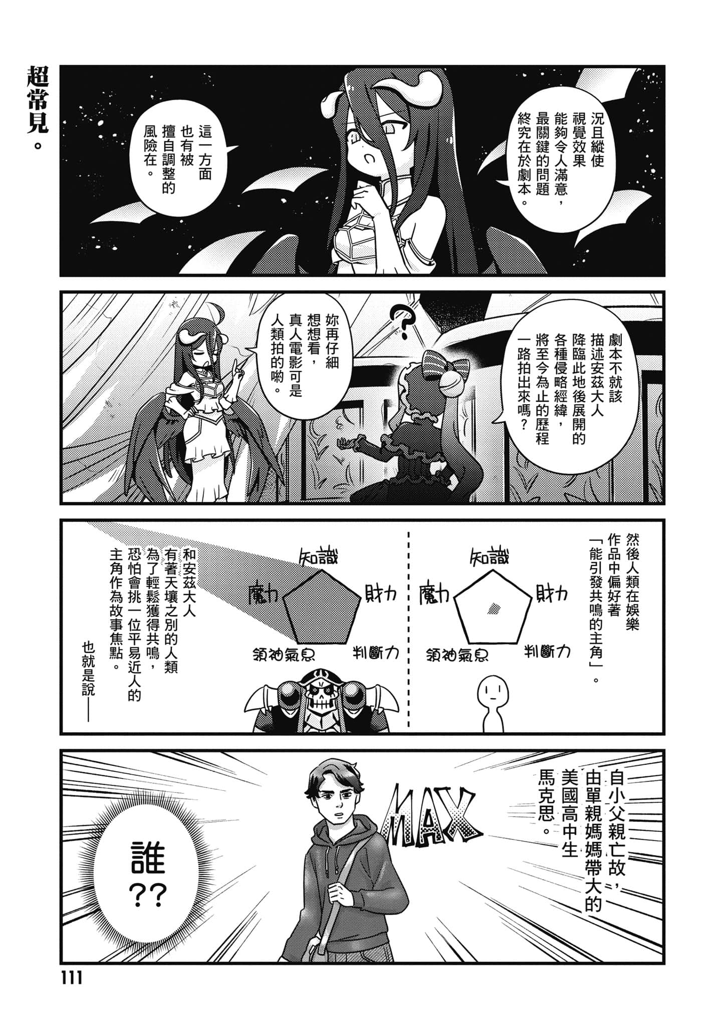 Overlord 不死者之OH【1-13卷 第13卷是生肉】【オーバーロード 不死者のOh】-5