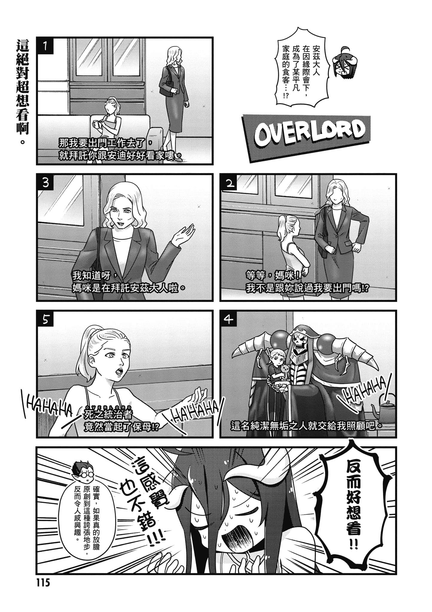 Overlord 不死者之OH【1-13卷 第13卷是生肉】【オーバーロード 不死者のOh】-5