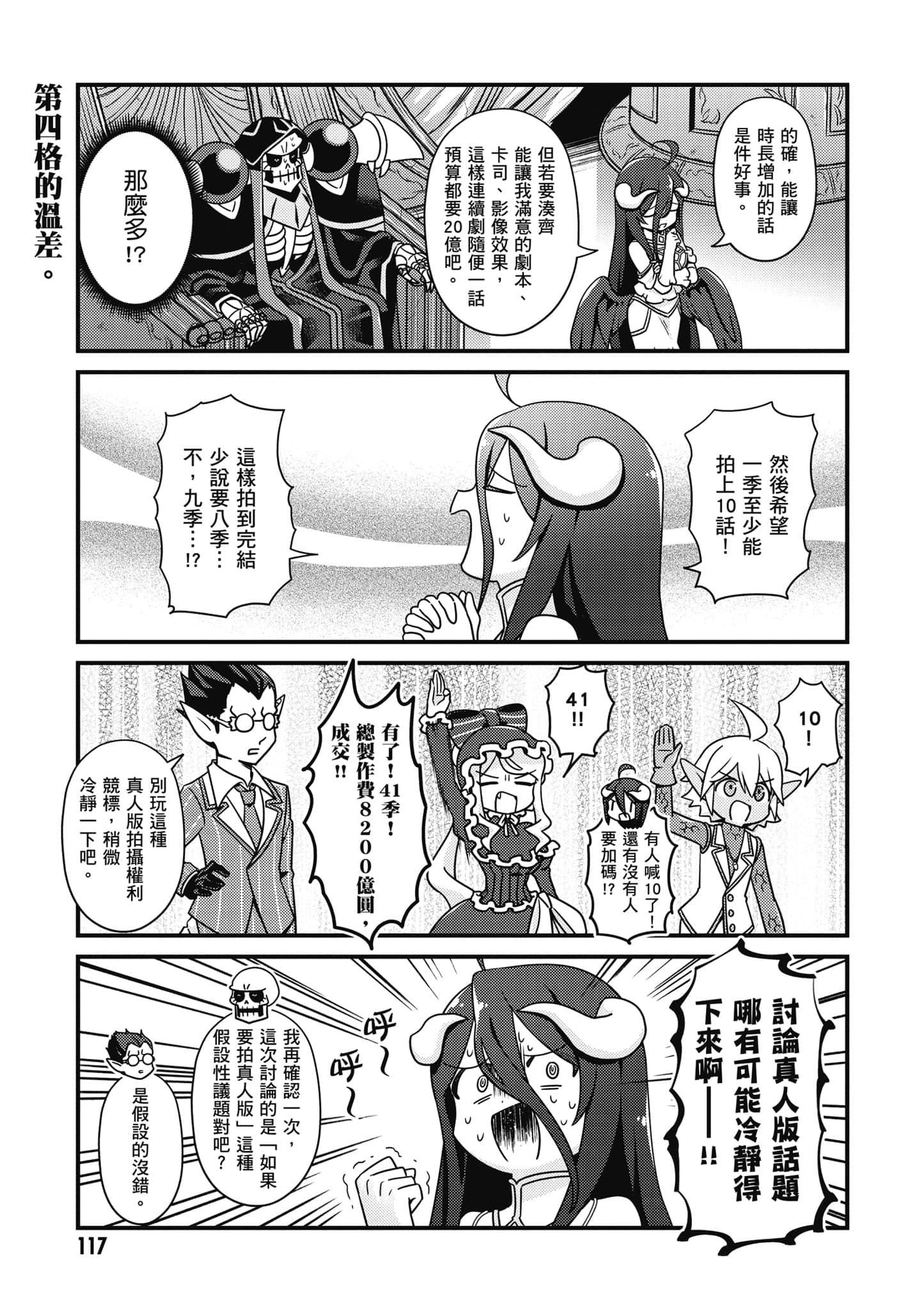 Overlord 不死者之OH【1-13卷 第13卷是生肉】【オーバーロード 不死者のOh】-5