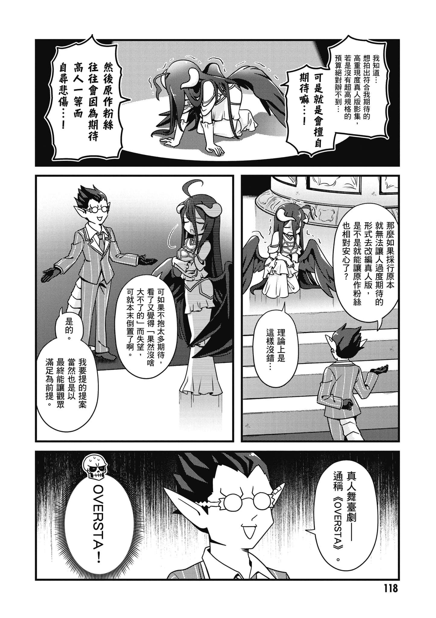 Overlord 不死者之OH【1-13卷 第13卷是生肉】【オーバーロード 不死者のOh】-5