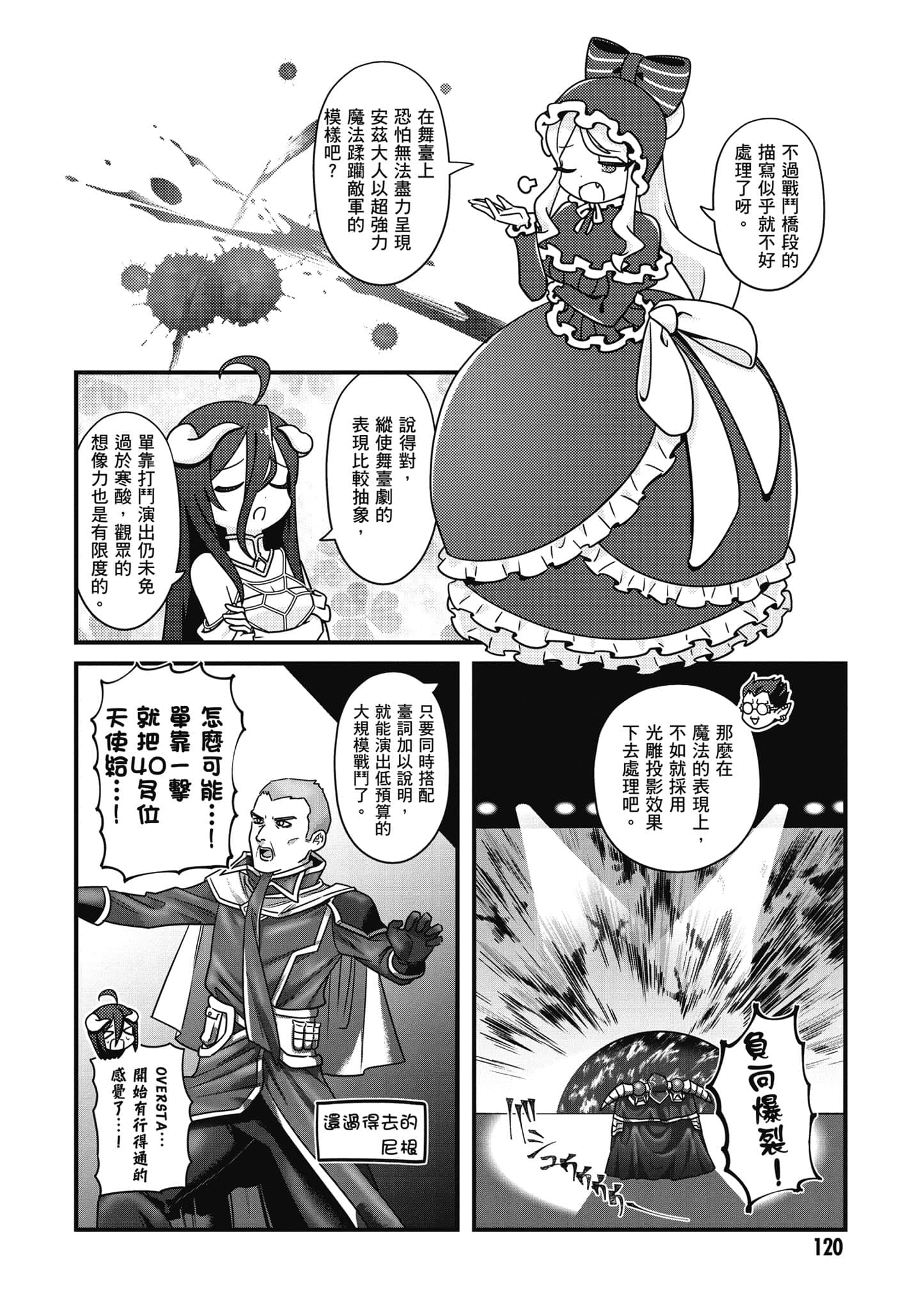 Overlord 不死者之OH【1-13卷 第13卷是生肉】【オーバーロード 不死者のOh】-5