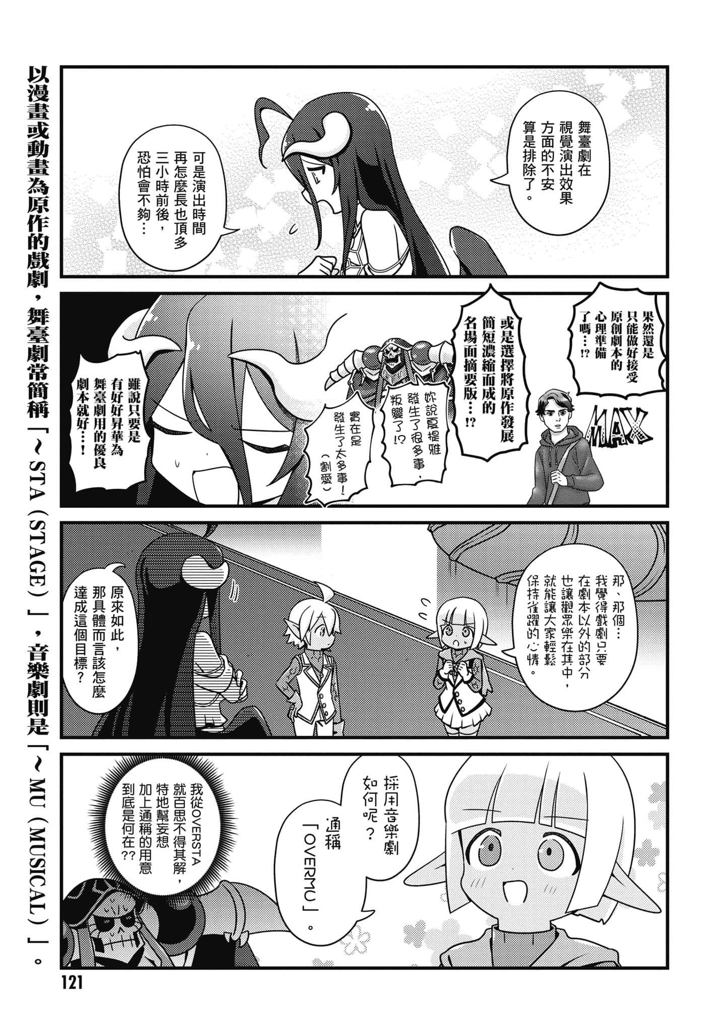 Overlord 不死者之OH【1-13卷 第13卷是生肉】【オーバーロード 不死者のOh】-5