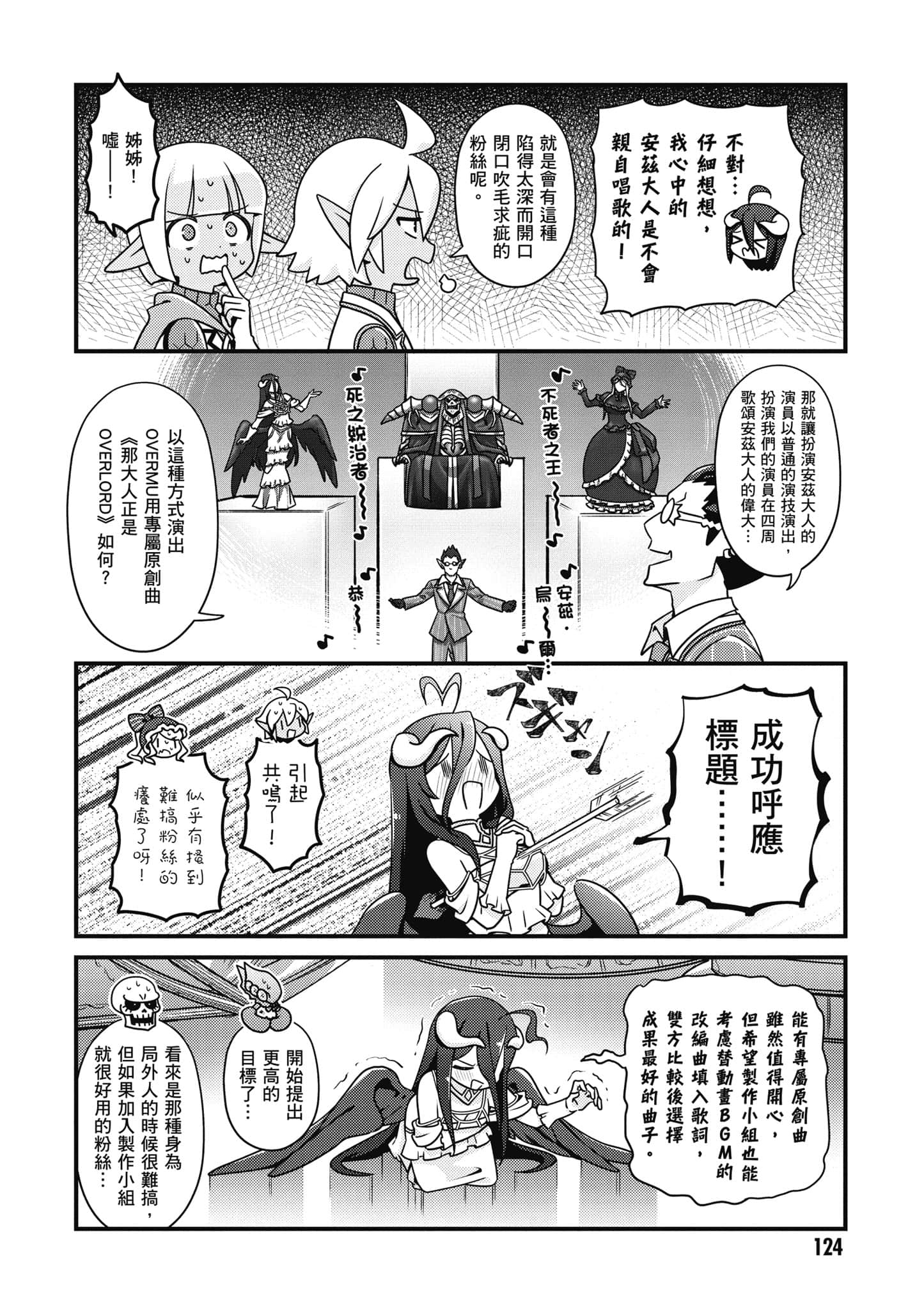 Overlord 不死者之OH【1-13卷 第13卷是生肉】【オーバーロード 不死者のOh】-5
