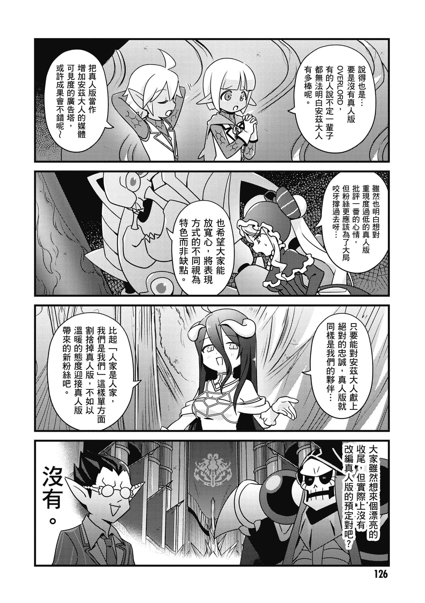Overlord 不死者之OH【1-13卷 第13卷是生肉】【オーバーロード 不死者のOh】-5