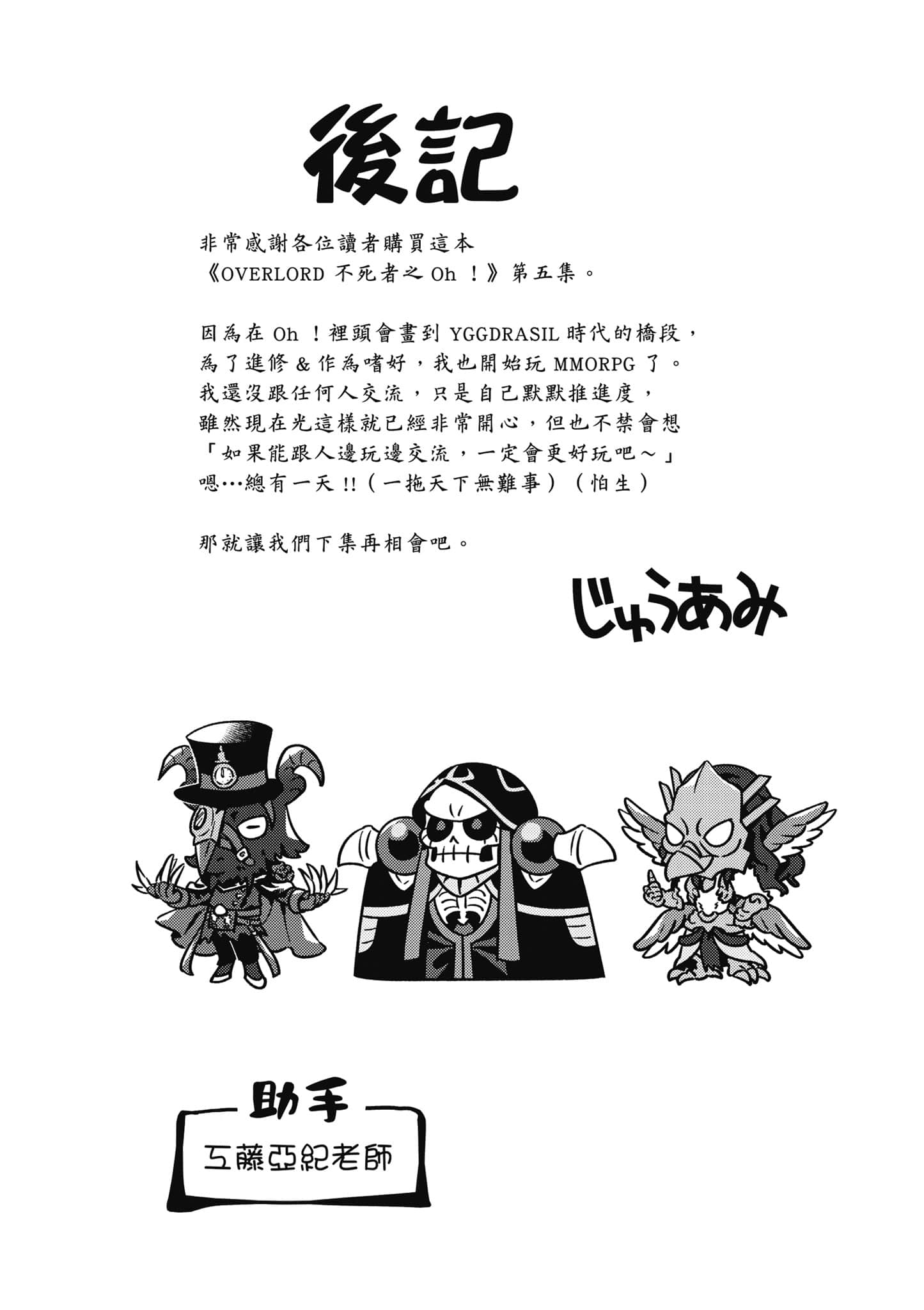 Overlord 不死者之OH【1-13卷 第13卷是生肉】【オーバーロード 不死者のOh】-5