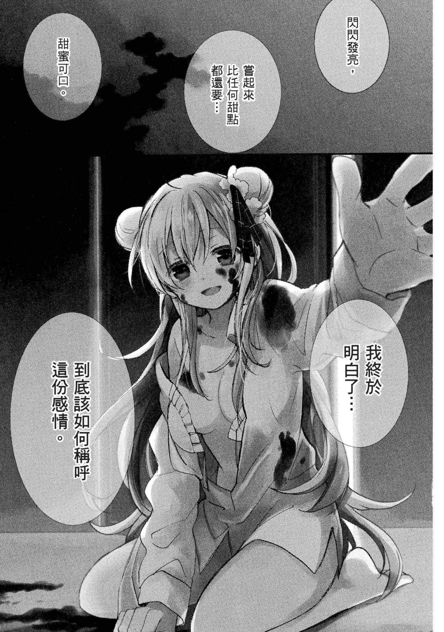 幸福甜蜜生活【1-11卷 全是中文】【ハッピーシュガーライフ／Happy Sugar Life 幸福甜蜜生活】【已完结】-1