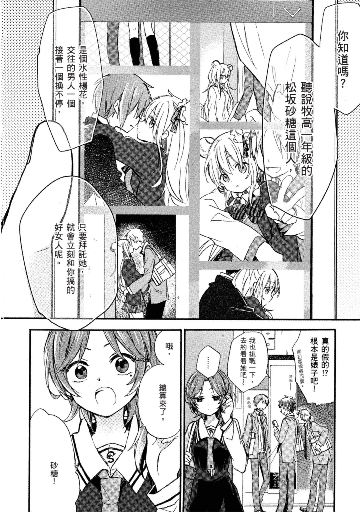 幸福甜蜜生活【1-11卷 全是中文】【ハッピーシュガーライフ／Happy Sugar Life 幸福甜蜜生活】【已完结】-1