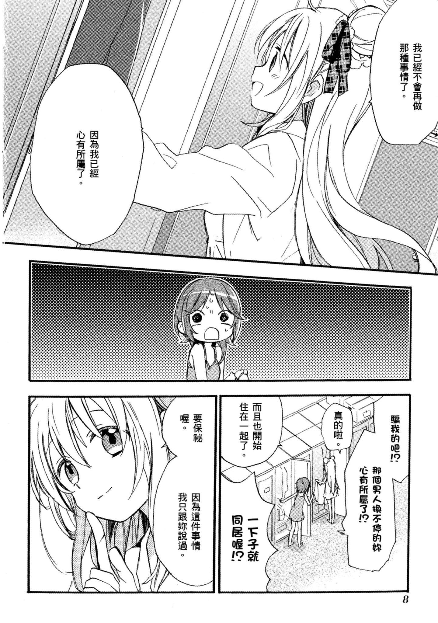 幸福甜蜜生活【1-11卷 全是中文】【ハッピーシュガーライフ／Happy Sugar Life 幸福甜蜜生活】【已完结】-1