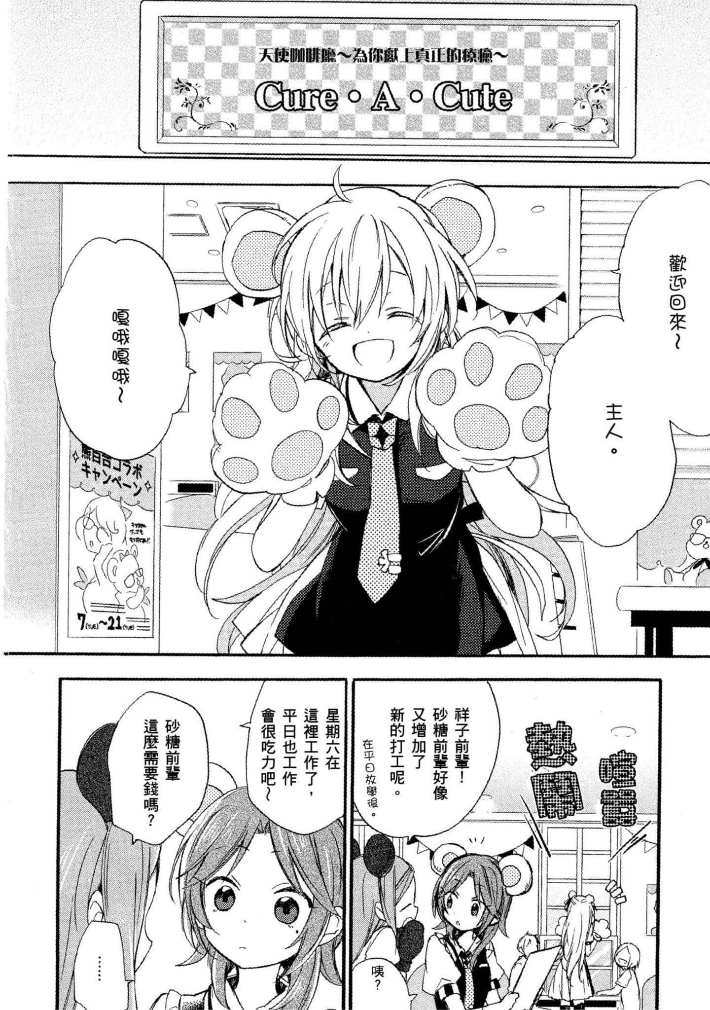 幸福甜蜜生活【1-11卷 全是中文】【ハッピーシュガーライフ／Happy Sugar Life 幸福甜蜜生活】【已完结】-1