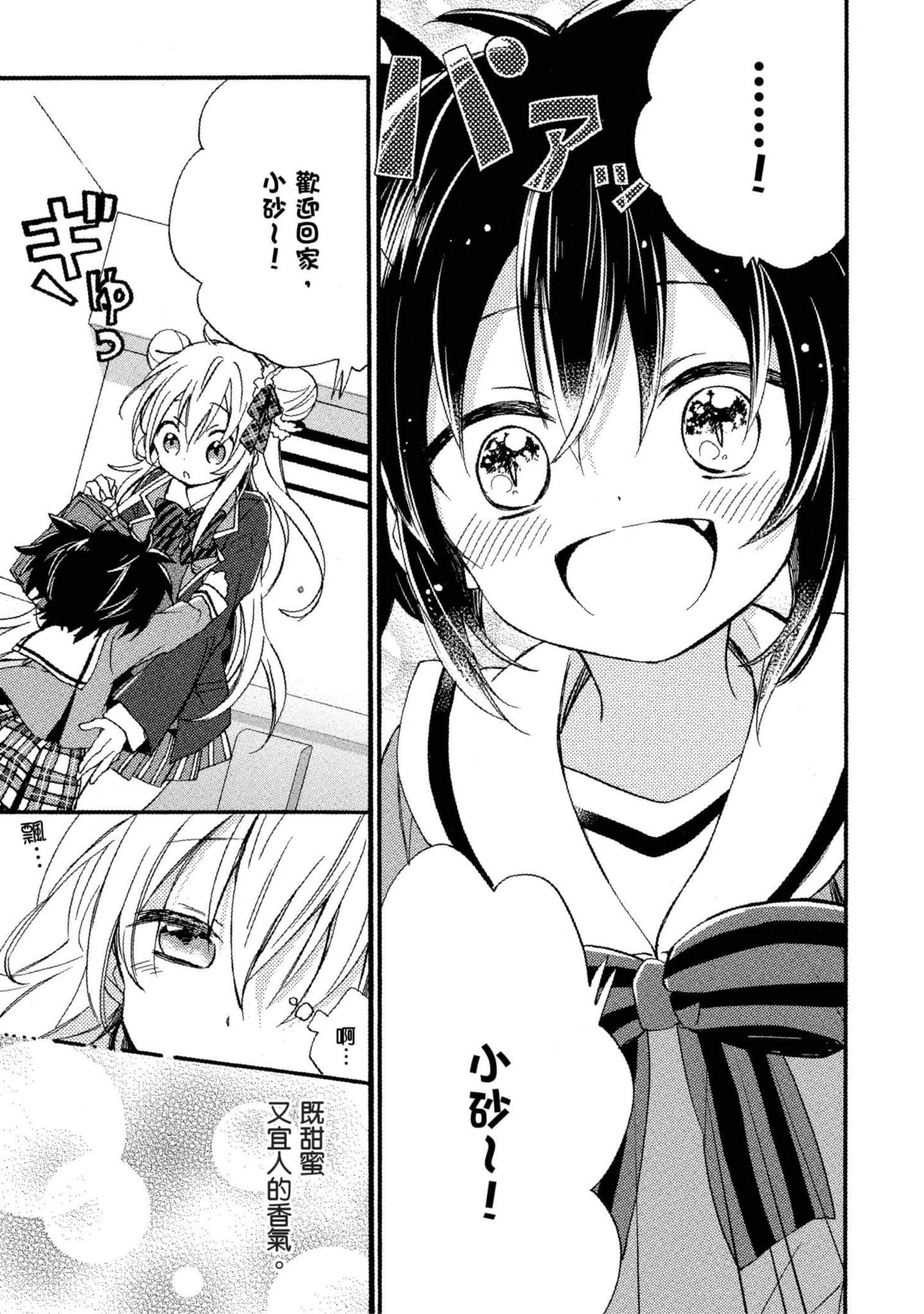 幸福甜蜜生活【1-11卷 全是中文】【ハッピーシュガーライフ／Happy Sugar Life 幸福甜蜜生活】【已完结】-1