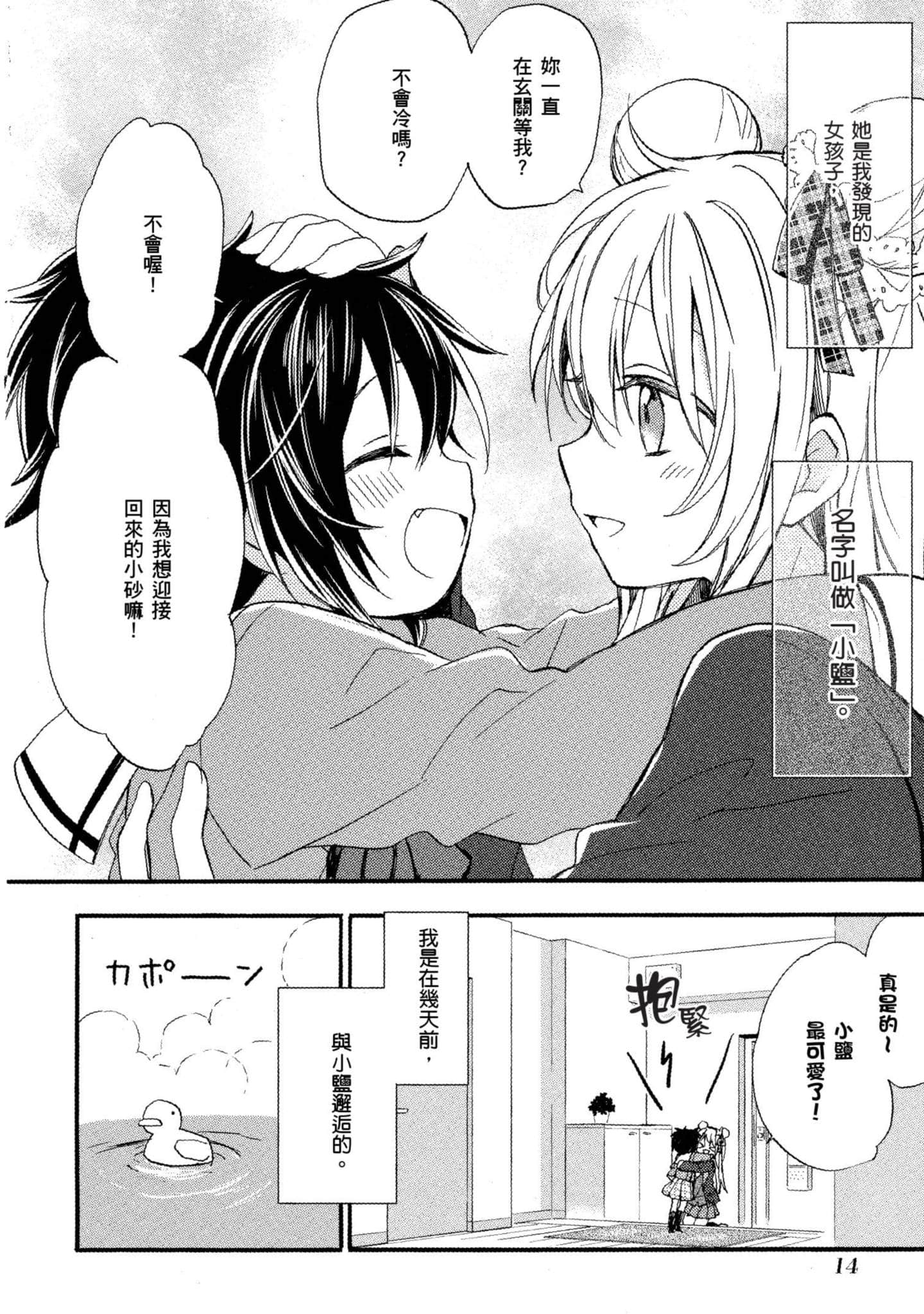幸福甜蜜生活【1-11卷 全是中文】【ハッピーシュガーライフ／Happy Sugar Life 幸福甜蜜生活】【已完结】-1