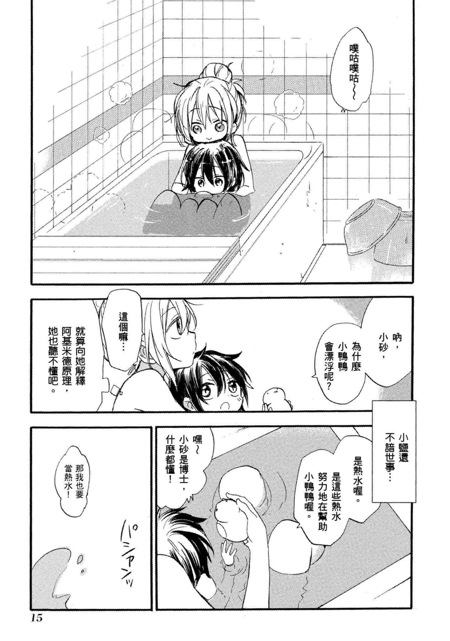 幸福甜蜜生活【1-11卷 全是中文】【ハッピーシュガーライフ／Happy Sugar Life 幸福甜蜜生活】【已完结】-1