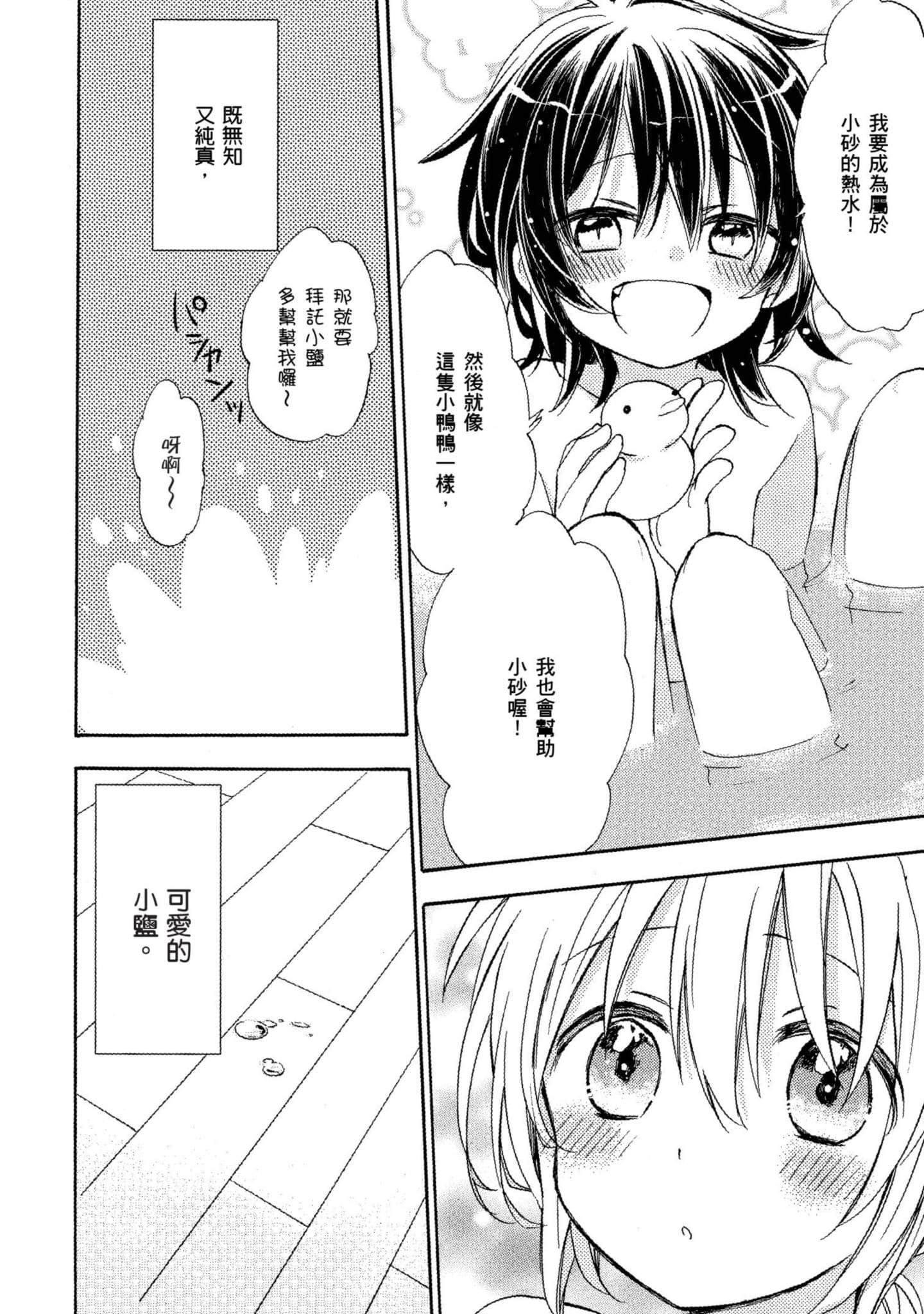 幸福甜蜜生活【1-11卷 全是中文】【ハッピーシュガーライフ／Happy Sugar Life 幸福甜蜜生活】【已完结】-1