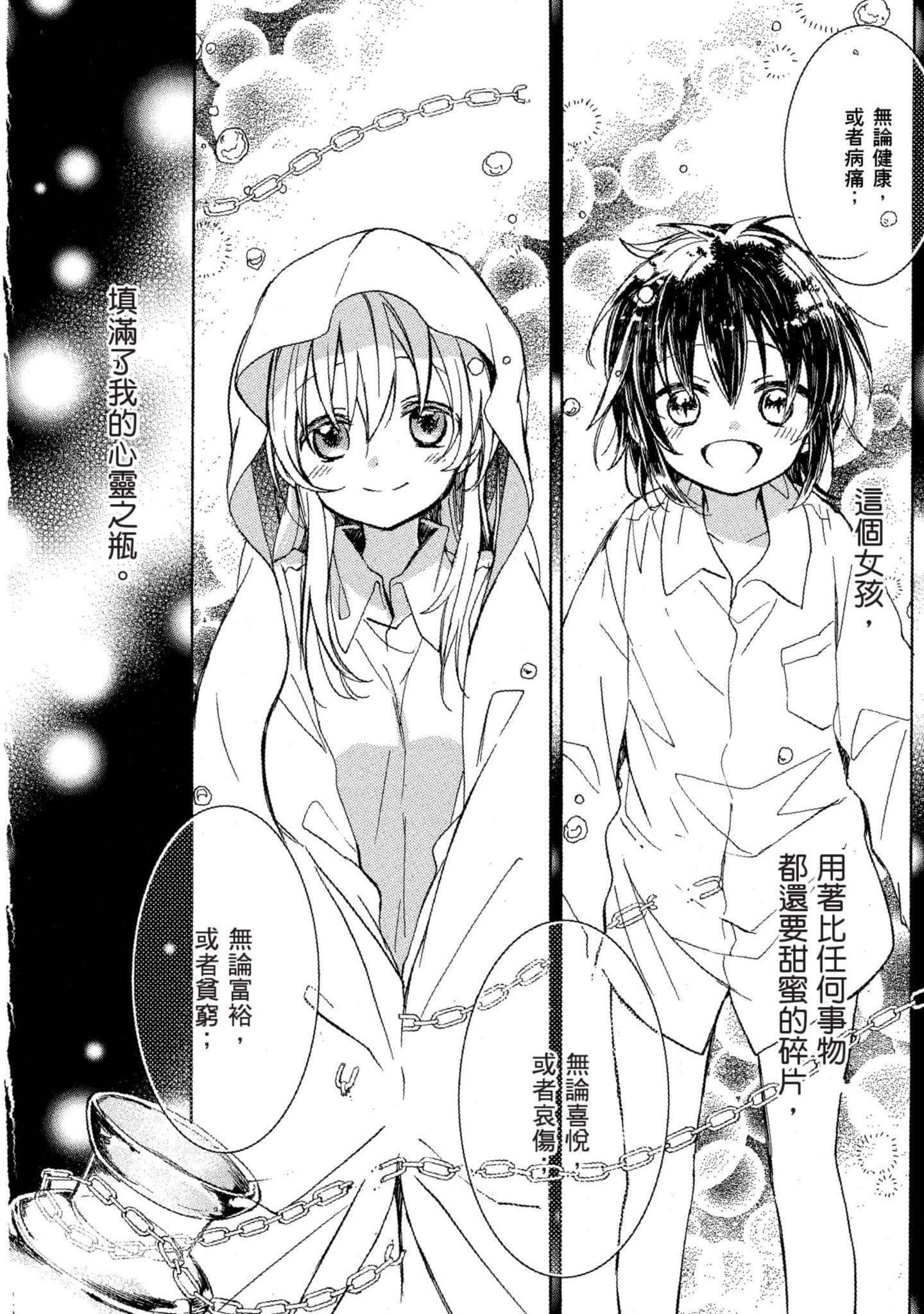 幸福甜蜜生活【1-11卷 全是中文】【ハッピーシュガーライフ／Happy Sugar Life 幸福甜蜜生活】【已完结】-1
