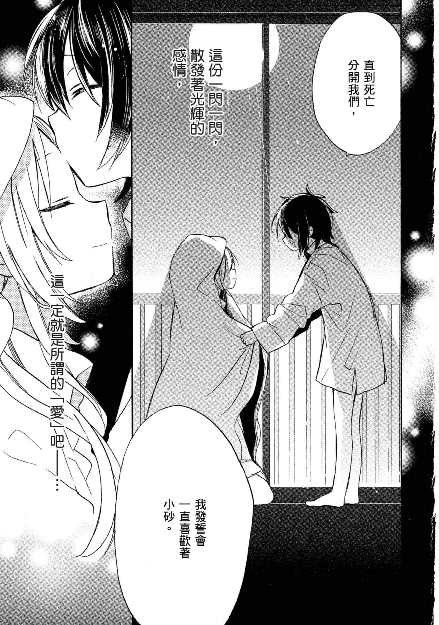 幸福甜蜜生活【1-11卷 全是中文】【ハッピーシュガーライフ／Happy Sugar Life 幸福甜蜜生活】【已完结】-1