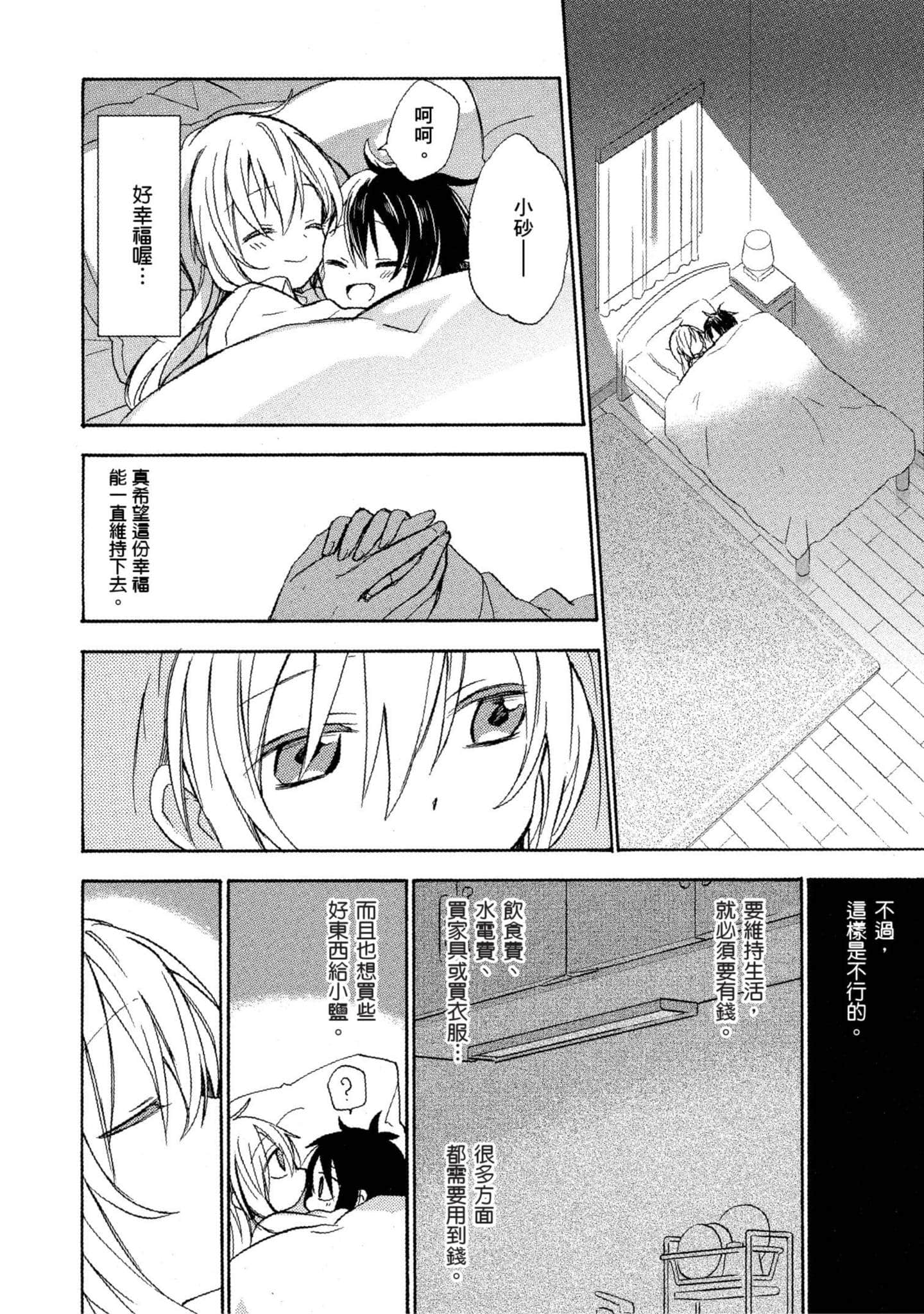 幸福甜蜜生活【1-11卷 全是中文】【ハッピーシュガーライフ／Happy Sugar Life 幸福甜蜜生活】【已完结】-1