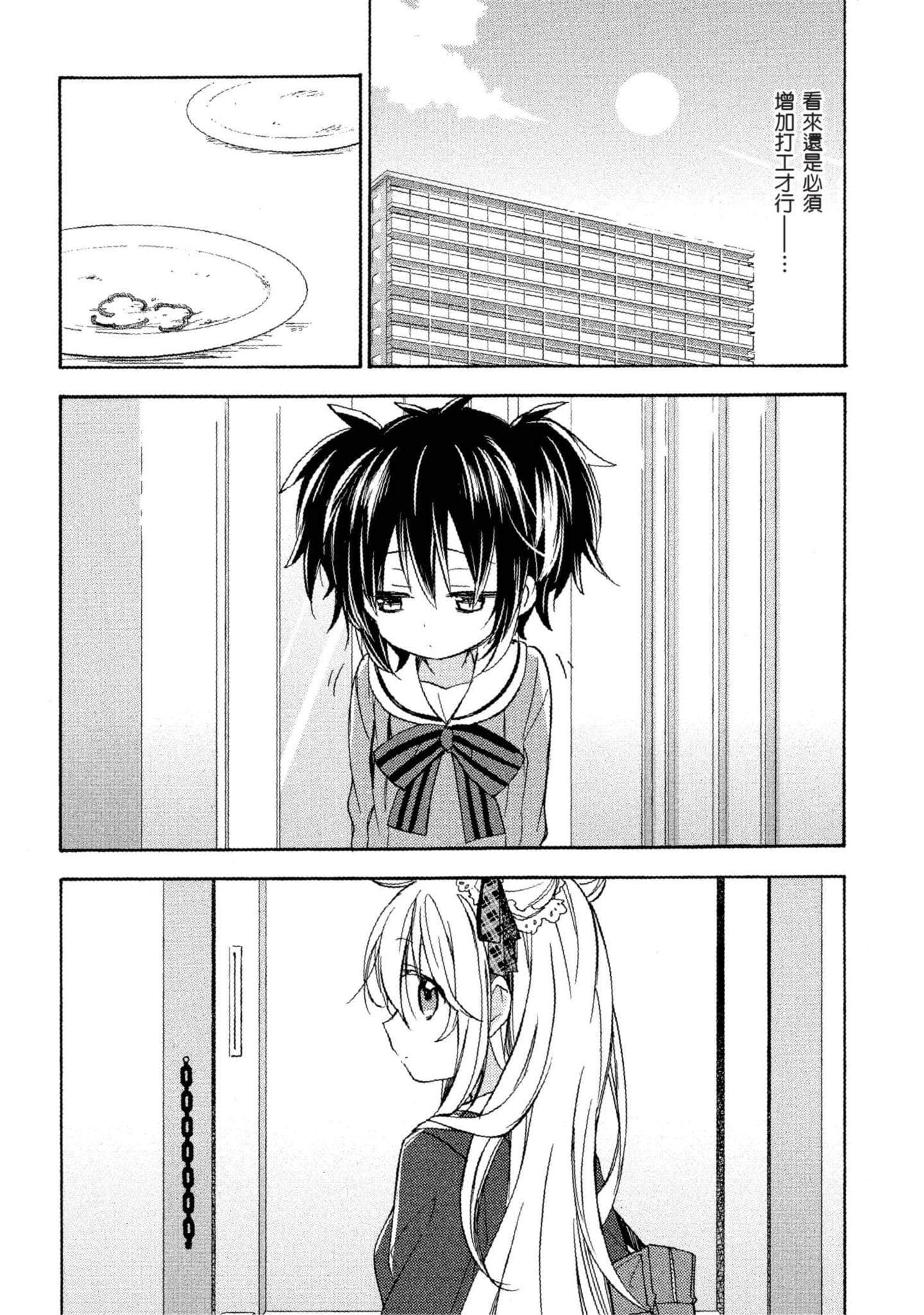 幸福甜蜜生活【1-11卷 全是中文】【ハッピーシュガーライフ／Happy Sugar Life 幸福甜蜜生活】【已完结】-1