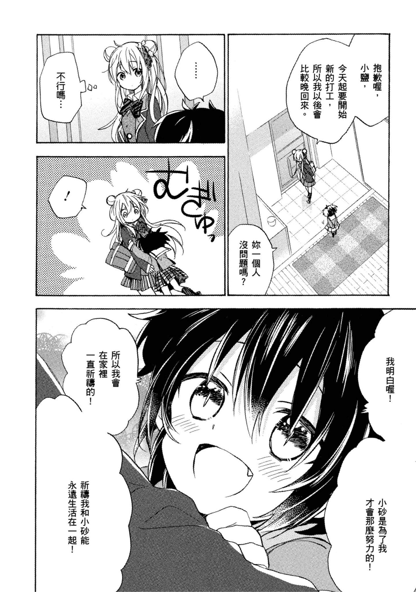 幸福甜蜜生活【1-11卷 全是中文】【ハッピーシュガーライフ／Happy Sugar Life 幸福甜蜜生活】【已完结】-1