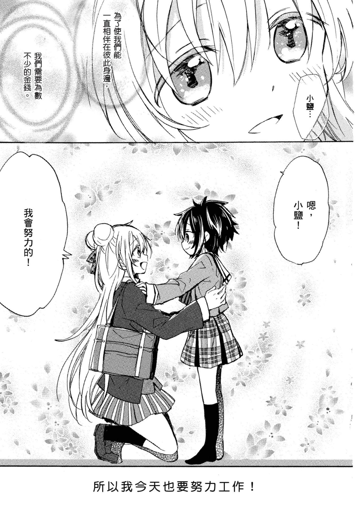 幸福甜蜜生活【1-11卷 全是中文】【ハッピーシュガーライフ／Happy Sugar Life 幸福甜蜜生活】【已完结】-1