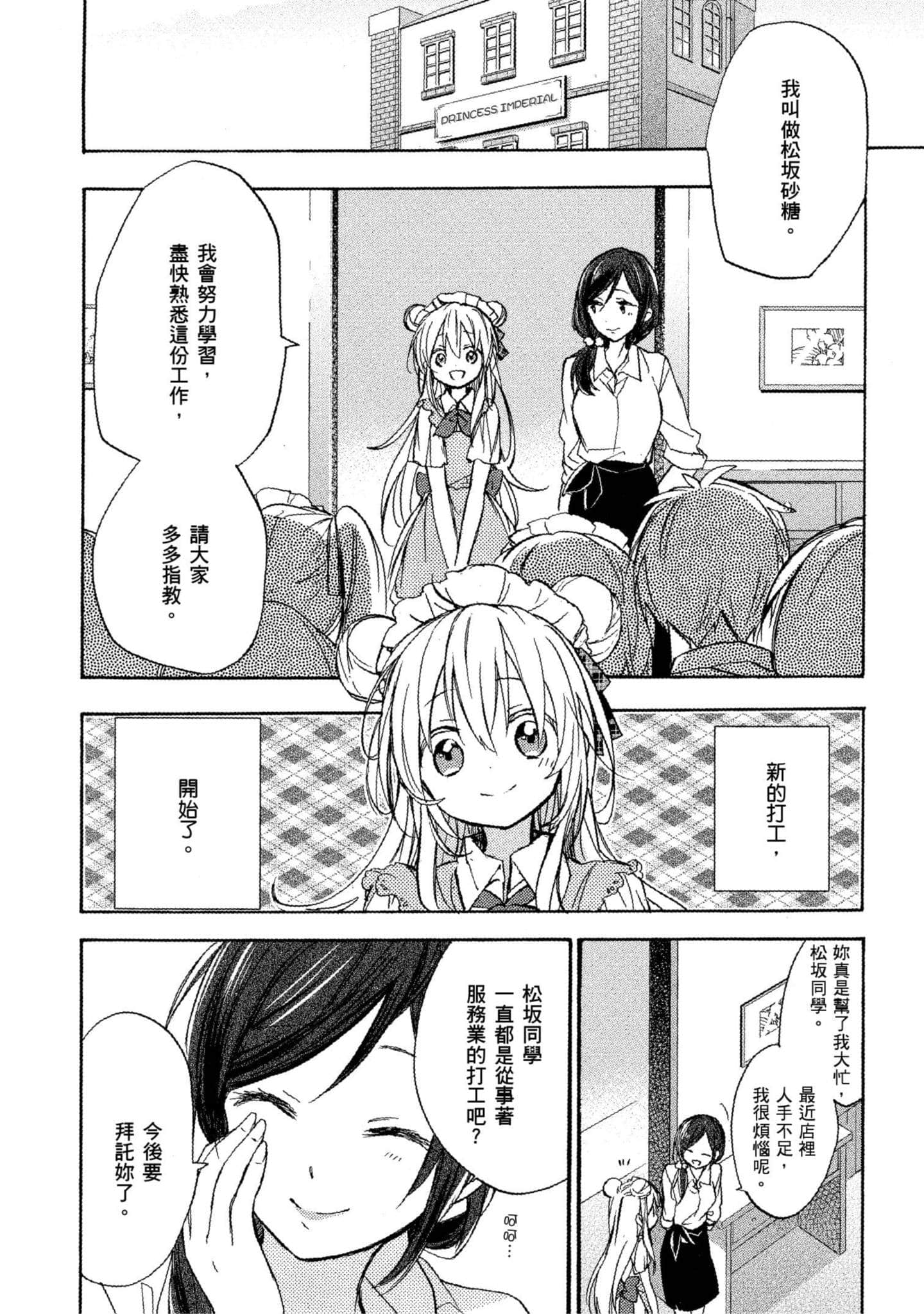 幸福甜蜜生活【1-11卷 全是中文】【ハッピーシュガーライフ／Happy Sugar Life 幸福甜蜜生活】【已完结】-1