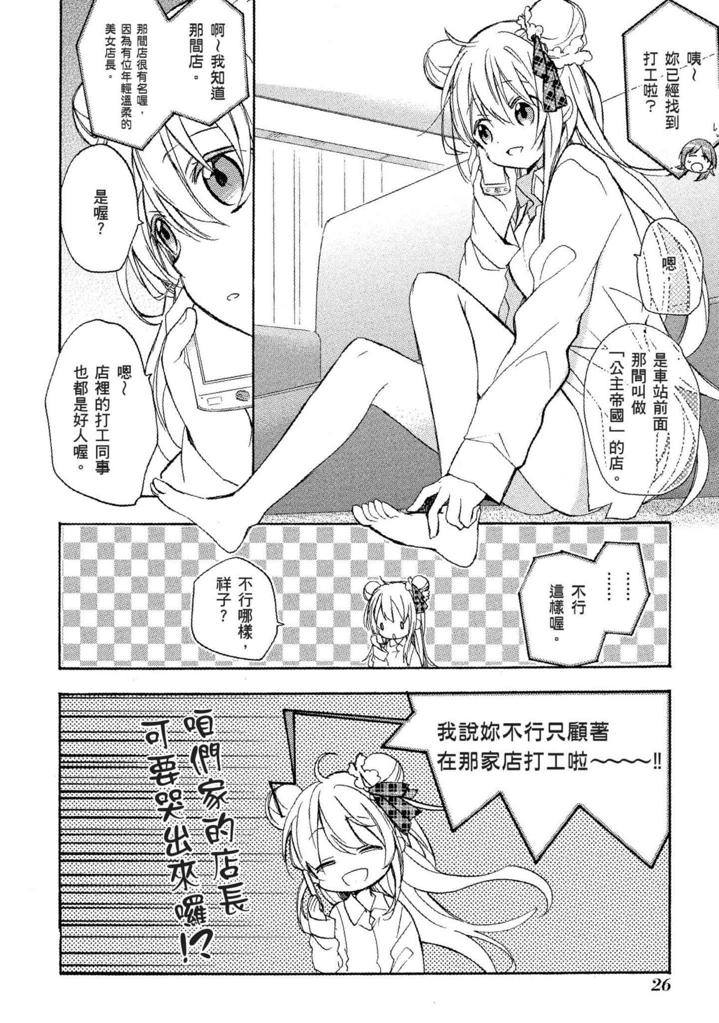 幸福甜蜜生活【1-11卷 全是中文】【ハッピーシュガーライフ／Happy Sugar Life 幸福甜蜜生活】【已完结】-1