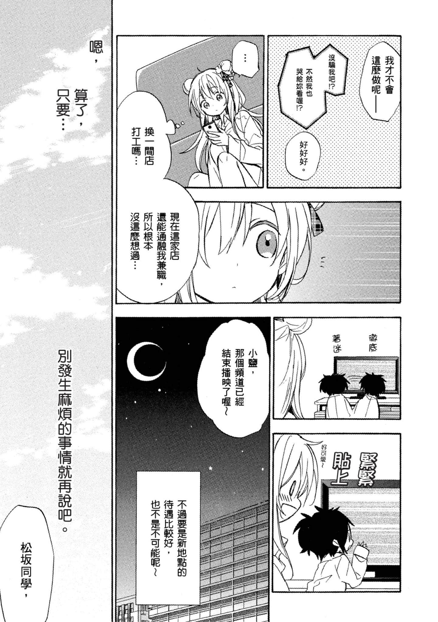 幸福甜蜜生活【1-11卷 全是中文】【ハッピーシュガーライフ／Happy Sugar Life 幸福甜蜜生活】【已完结】-1