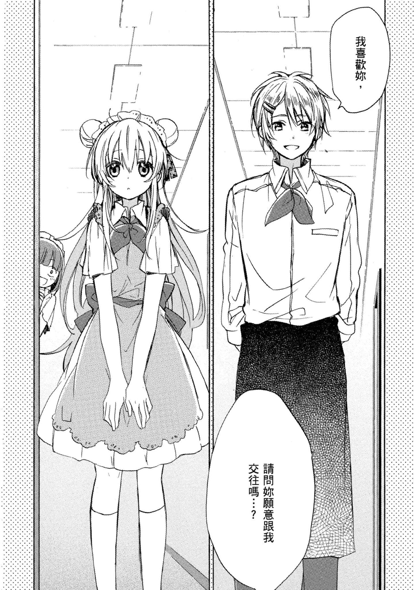 幸福甜蜜生活【1-11卷 全是中文】【ハッピーシュガーライフ／Happy Sugar Life 幸福甜蜜生活】【已完结】-1