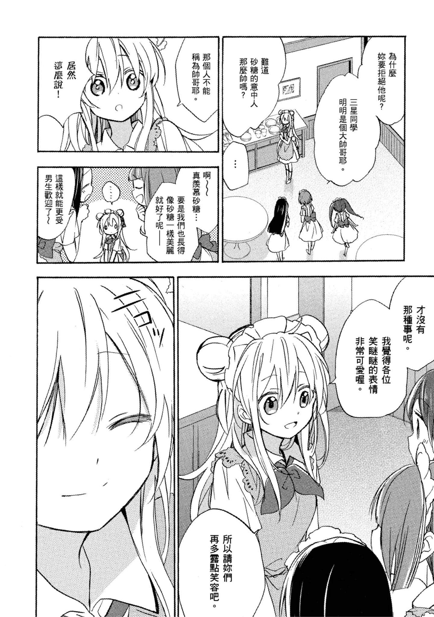 幸福甜蜜生活【1-11卷 全是中文】【ハッピーシュガーライフ／Happy Sugar Life 幸福甜蜜生活】【已完结】-1