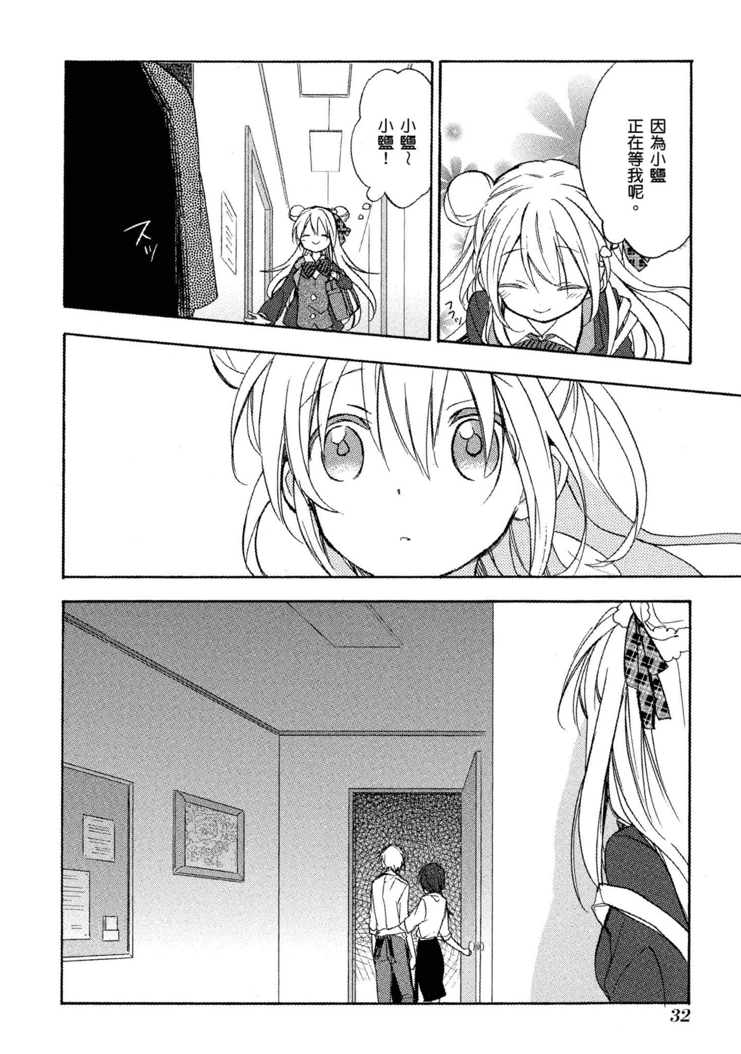 幸福甜蜜生活【1-11卷 全是中文】【ハッピーシュガーライフ／Happy Sugar Life 幸福甜蜜生活】【已完结】-1