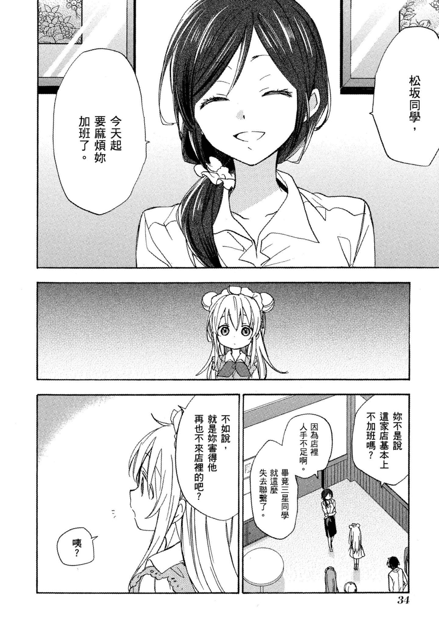 幸福甜蜜生活【1-11卷 全是中文】【ハッピーシュガーライフ／Happy Sugar Life 幸福甜蜜生活】【已完结】-1