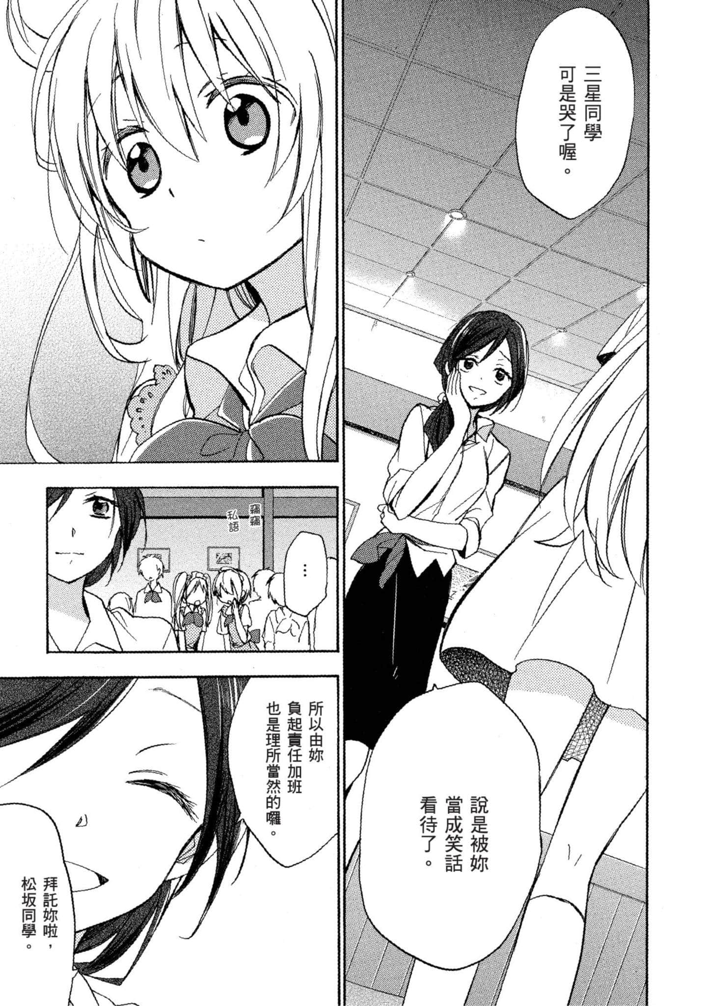幸福甜蜜生活【1-11卷 全是中文】【ハッピーシュガーライフ／Happy Sugar Life 幸福甜蜜生活】【已完结】-1