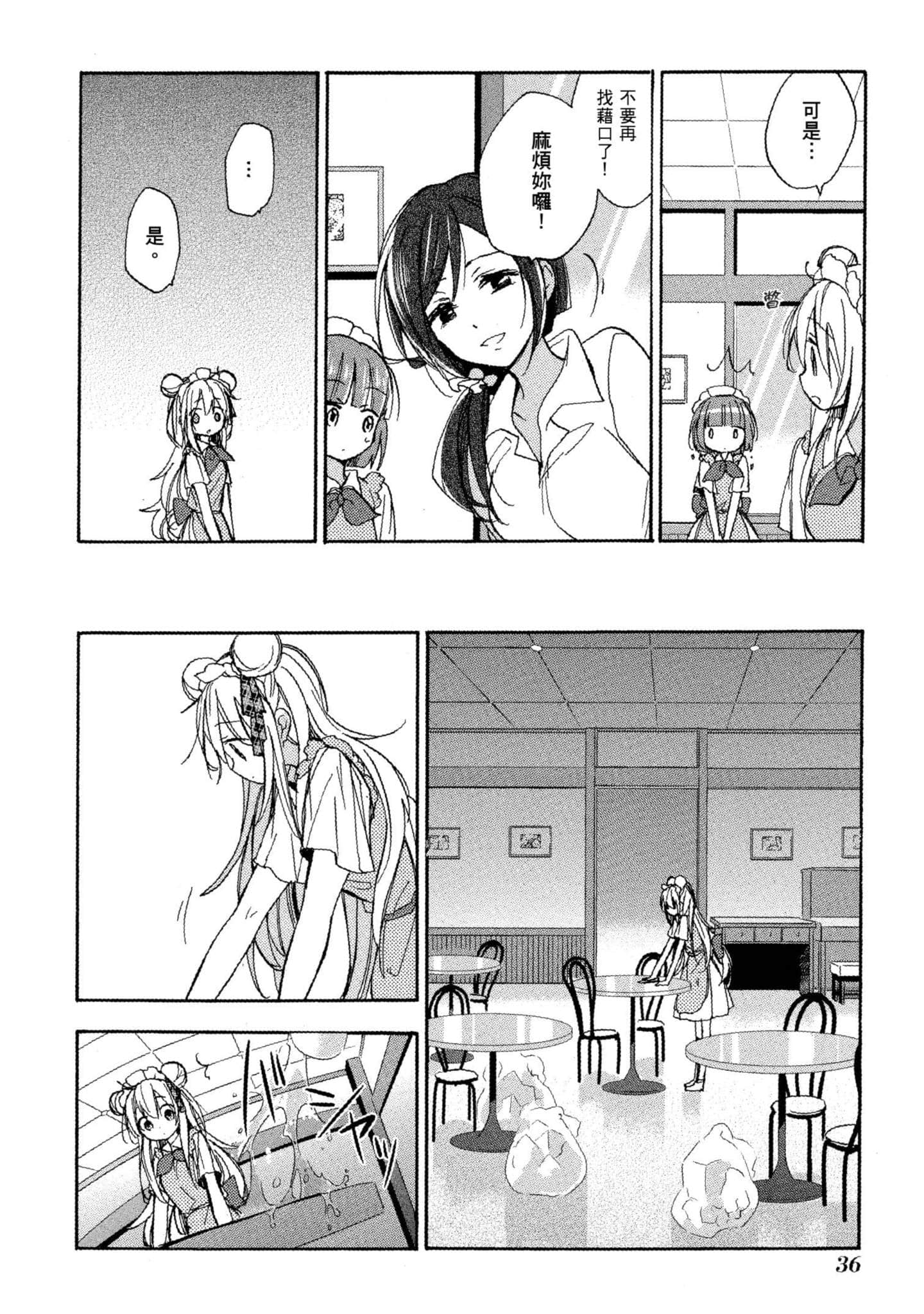 幸福甜蜜生活【1-11卷 全是中文】【ハッピーシュガーライフ／Happy Sugar Life 幸福甜蜜生活】【已完结】-1