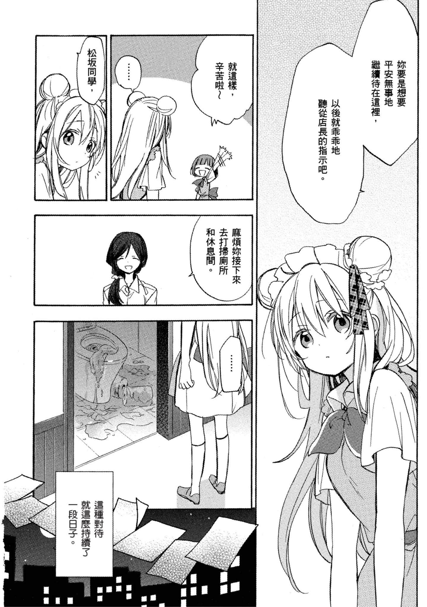 幸福甜蜜生活【1-11卷 全是中文】【ハッピーシュガーライフ／Happy Sugar Life 幸福甜蜜生活】【已完结】-1
