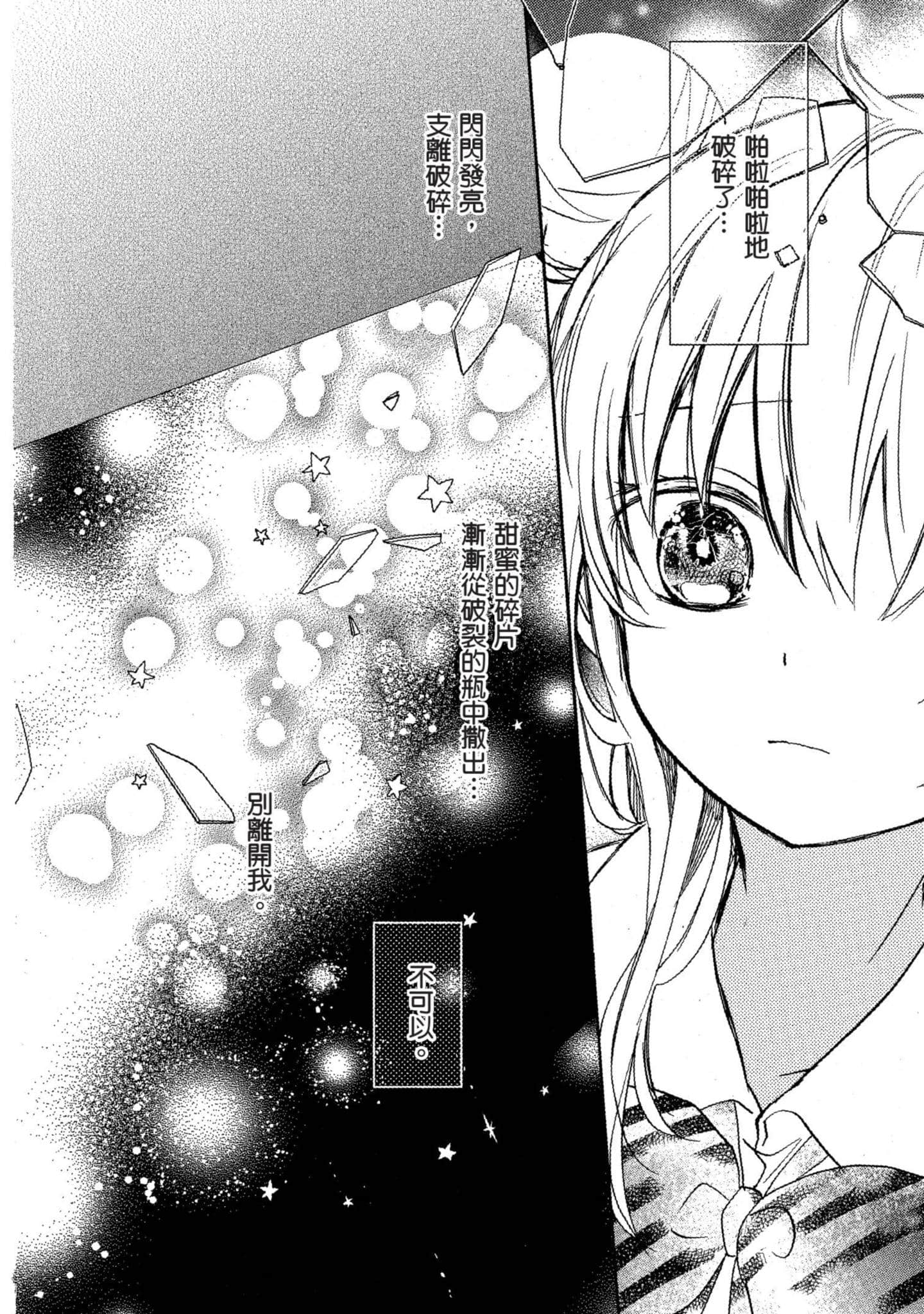幸福甜蜜生活【1-11卷 全是中文】【ハッピーシュガーライフ／Happy Sugar Life 幸福甜蜜生活】【已完结】-1