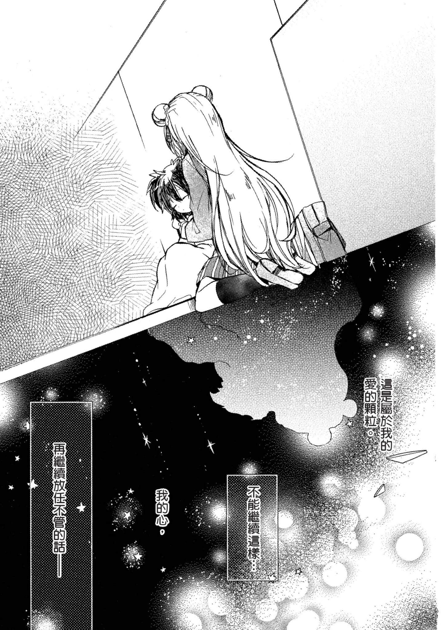 幸福甜蜜生活【1-11卷 全是中文】【ハッピーシュガーライフ／Happy Sugar Life 幸福甜蜜生活】【已完结】-1