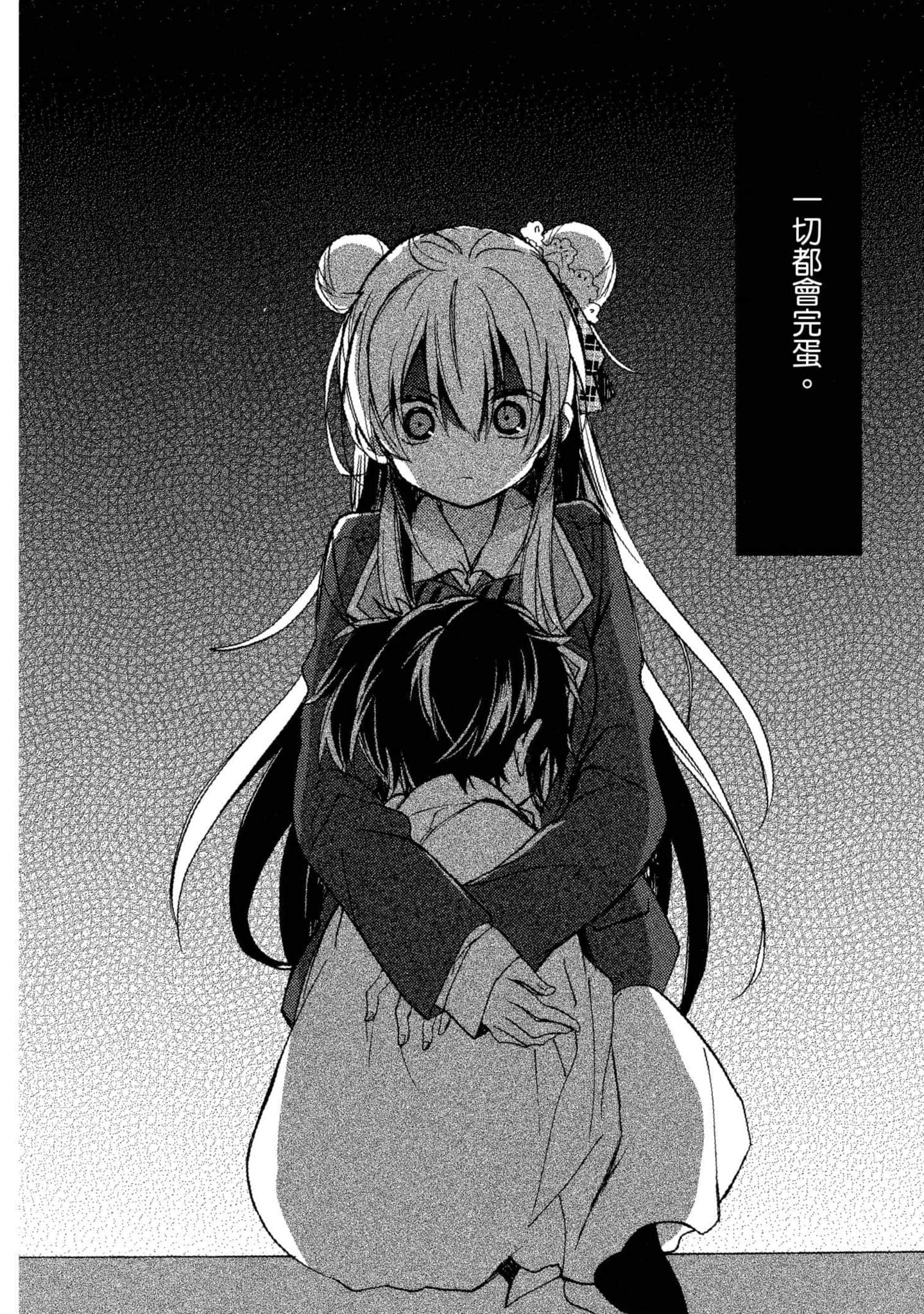 幸福甜蜜生活【1-11卷 全是中文】【ハッピーシュガーライフ／Happy Sugar Life 幸福甜蜜生活】【已完结】-1