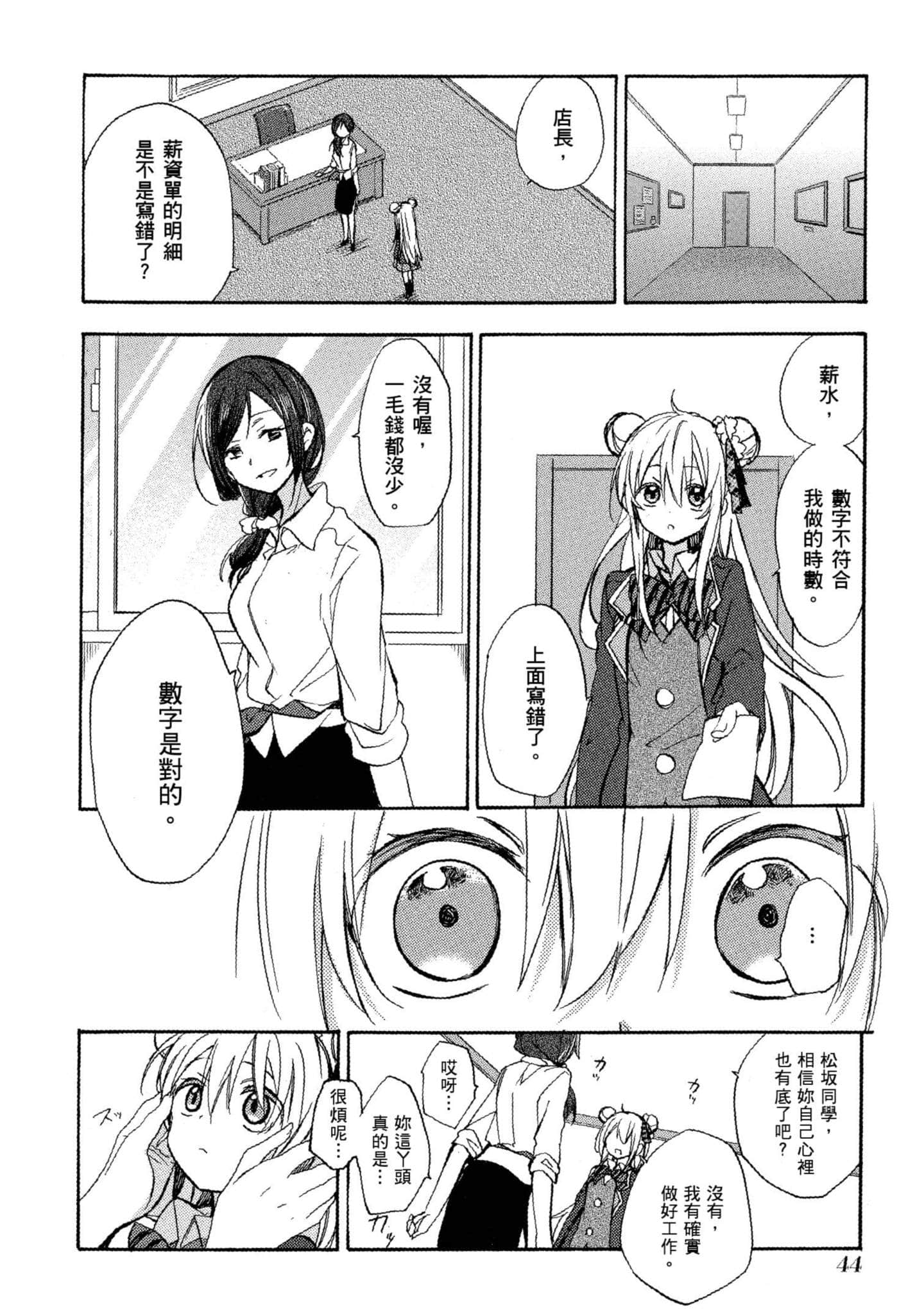 幸福甜蜜生活【1-11卷 全是中文】【ハッピーシュガーライフ／Happy Sugar Life 幸福甜蜜生活】【已完结】-1