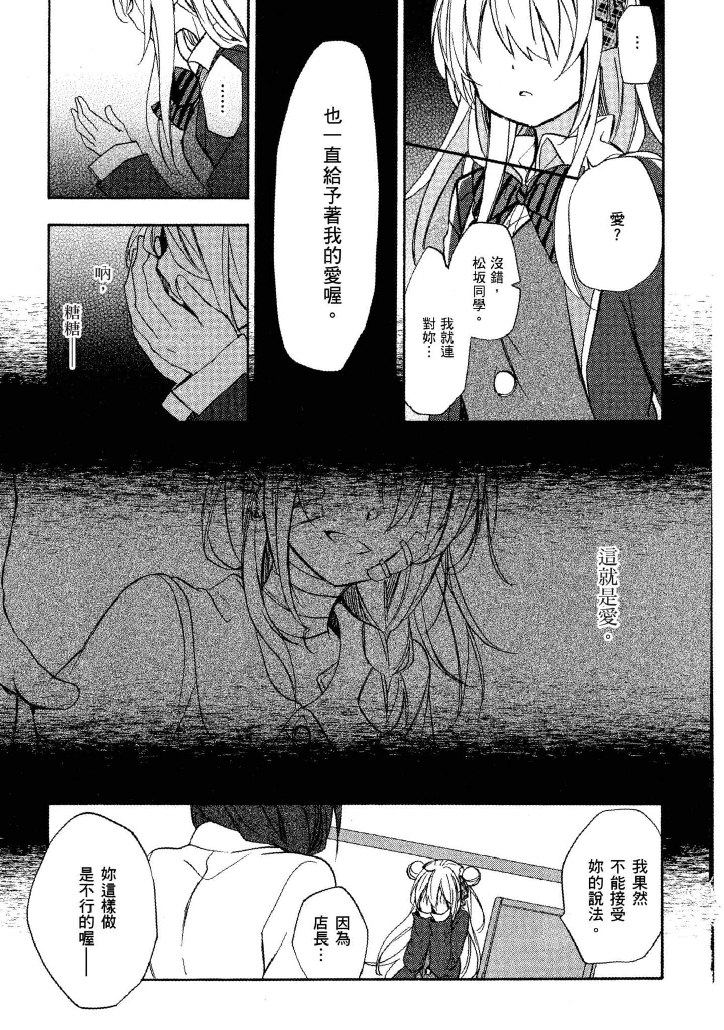 幸福甜蜜生活【1-11卷 全是中文】【ハッピーシュガーライフ／Happy Sugar Life 幸福甜蜜生活】【已完结】-1