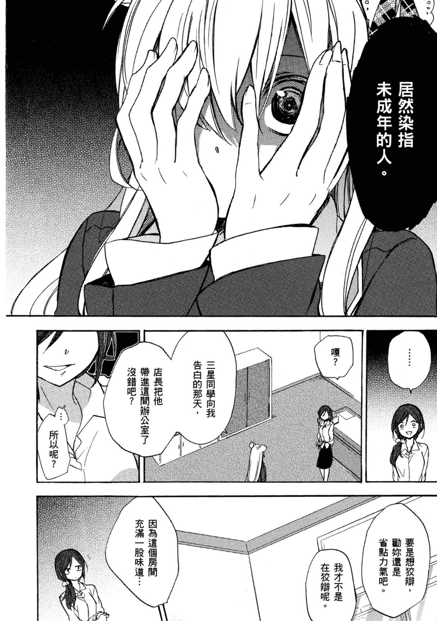 幸福甜蜜生活【1-11卷 全是中文】【ハッピーシュガーライフ／Happy Sugar Life 幸福甜蜜生活】【已完结】-1