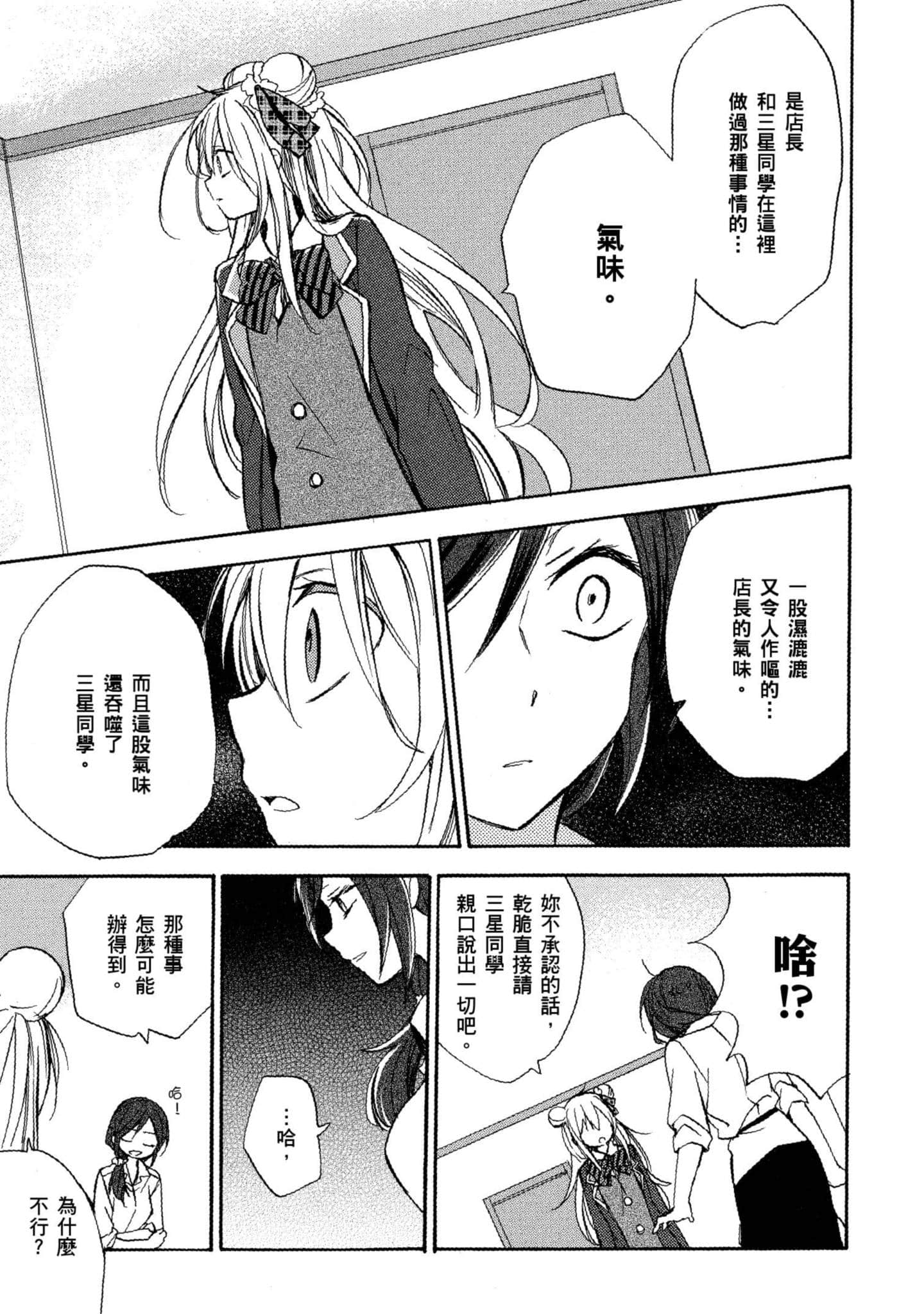 幸福甜蜜生活【1-11卷 全是中文】【ハッピーシュガーライフ／Happy Sugar Life 幸福甜蜜生活】【已完结】-1