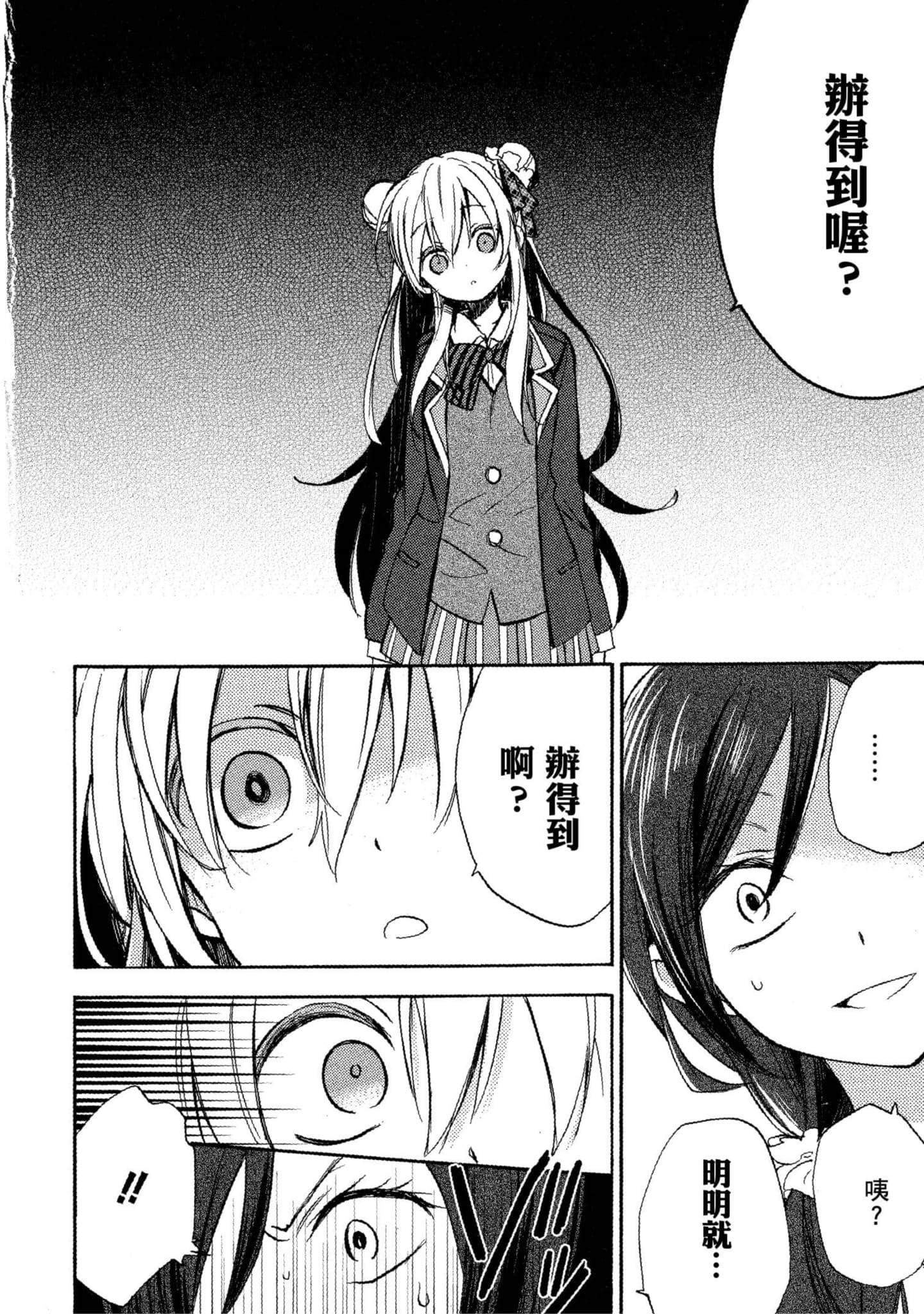 幸福甜蜜生活【1-11卷 全是中文】【ハッピーシュガーライフ／Happy Sugar Life 幸福甜蜜生活】【已完结】-1