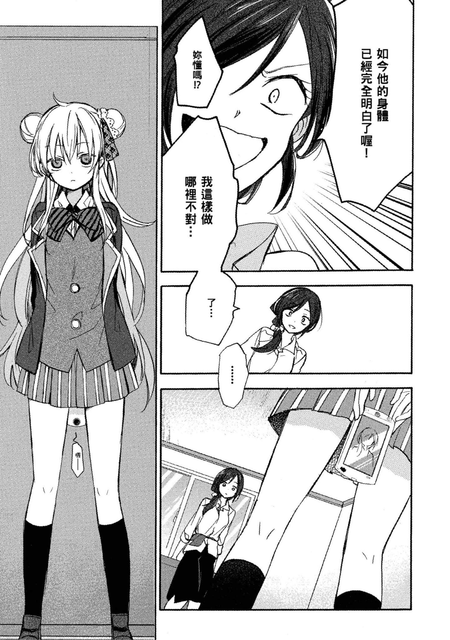 幸福甜蜜生活【1-11卷 全是中文】【ハッピーシュガーライフ／Happy Sugar Life 幸福甜蜜生活】【已完结】-1