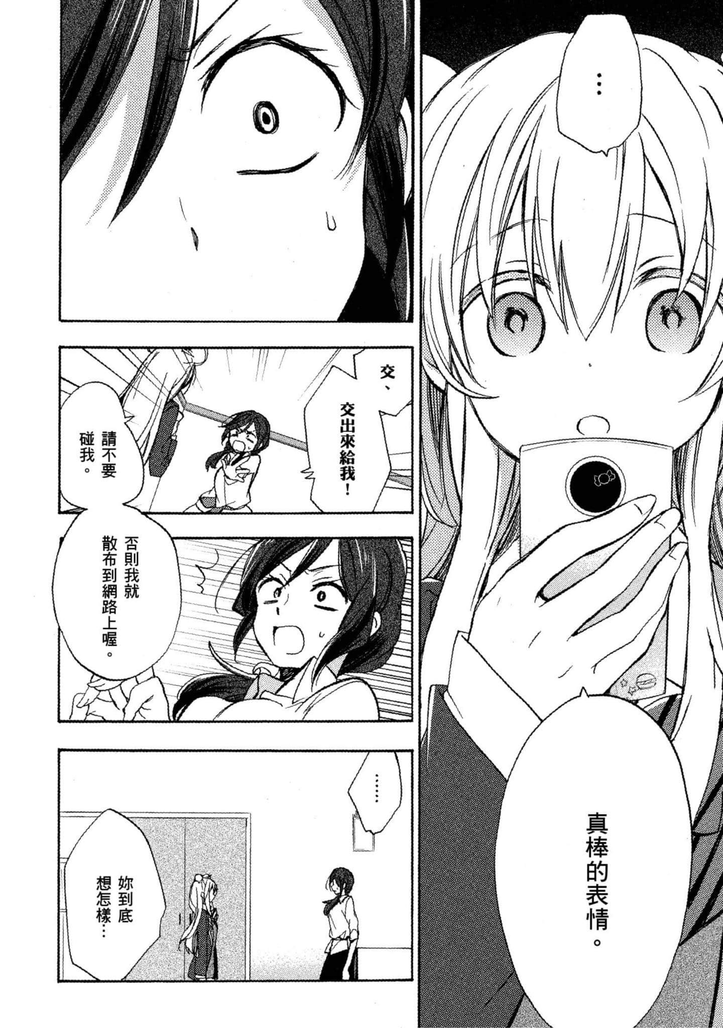 幸福甜蜜生活【1-11卷 全是中文】【ハッピーシュガーライフ／Happy Sugar Life 幸福甜蜜生活】【已完结】-1