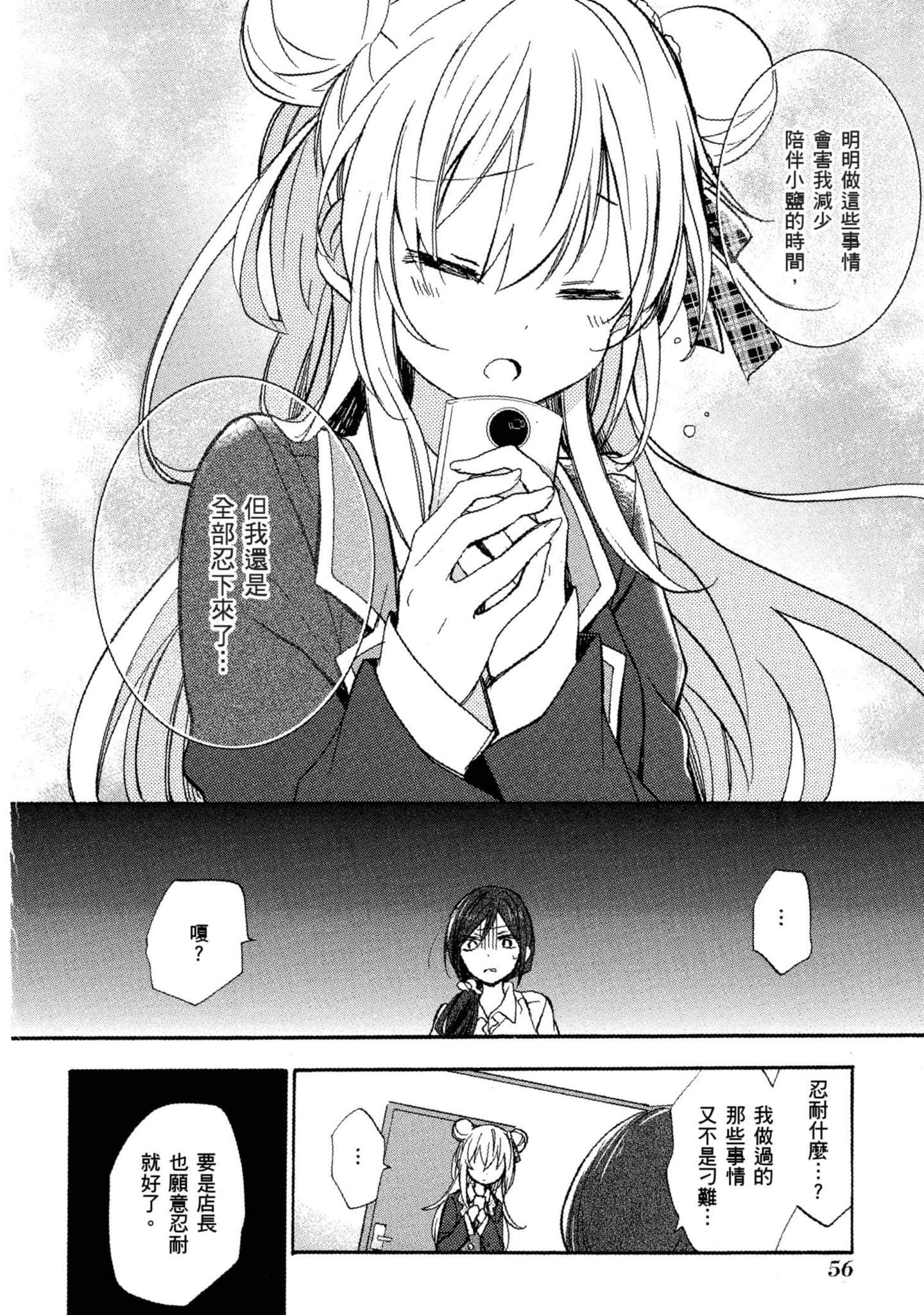 幸福甜蜜生活【1-11卷 全是中文】【ハッピーシュガーライフ／Happy Sugar Life 幸福甜蜜生活】【已完结】-1