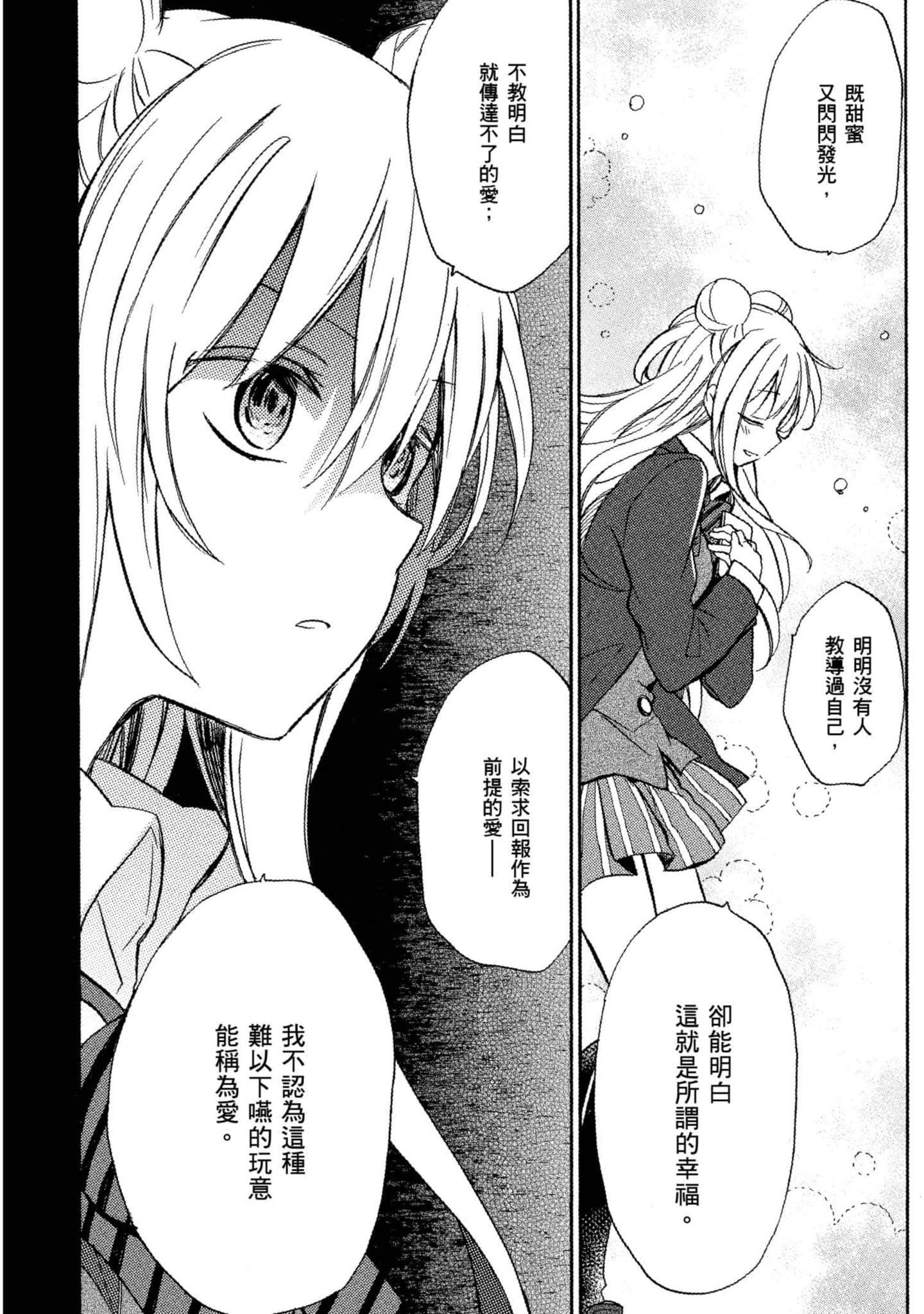 幸福甜蜜生活【1-11卷 全是中文】【ハッピーシュガーライフ／Happy Sugar Life 幸福甜蜜生活】【已完结】-1
