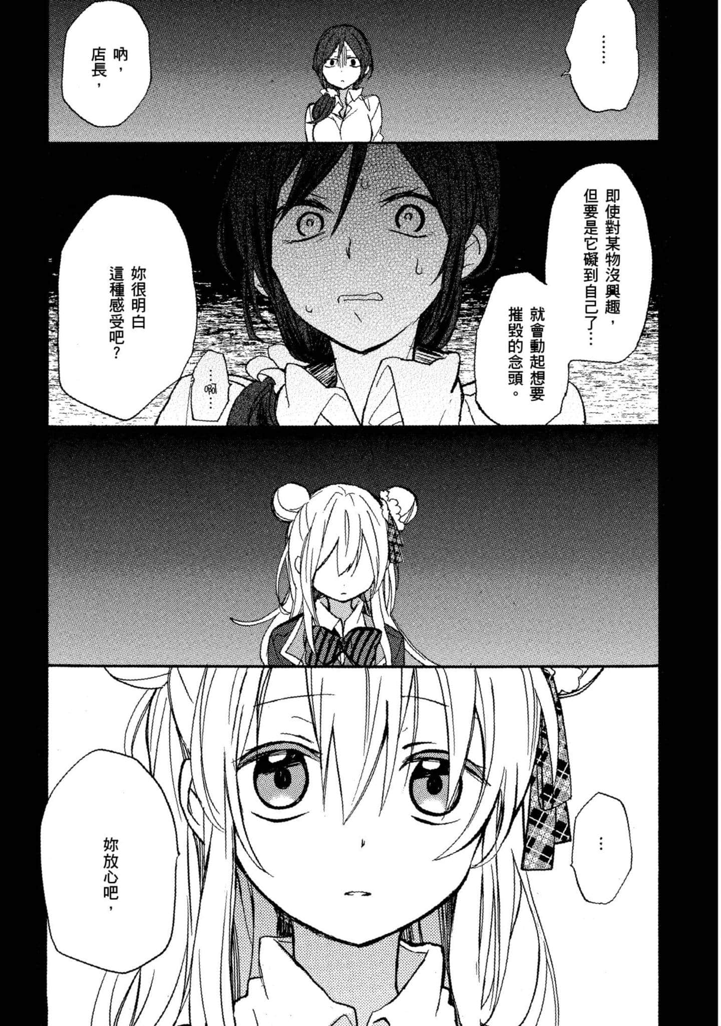 幸福甜蜜生活【1-11卷 全是中文】【ハッピーシュガーライフ／Happy Sugar Life 幸福甜蜜生活】【已完结】-1
