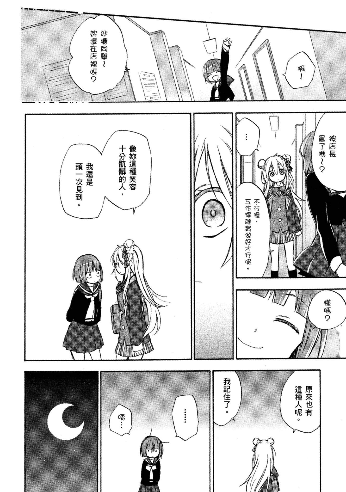 幸福甜蜜生活【1-11卷 全是中文】【ハッピーシュガーライフ／Happy Sugar Life 幸福甜蜜生活】【已完结】-1