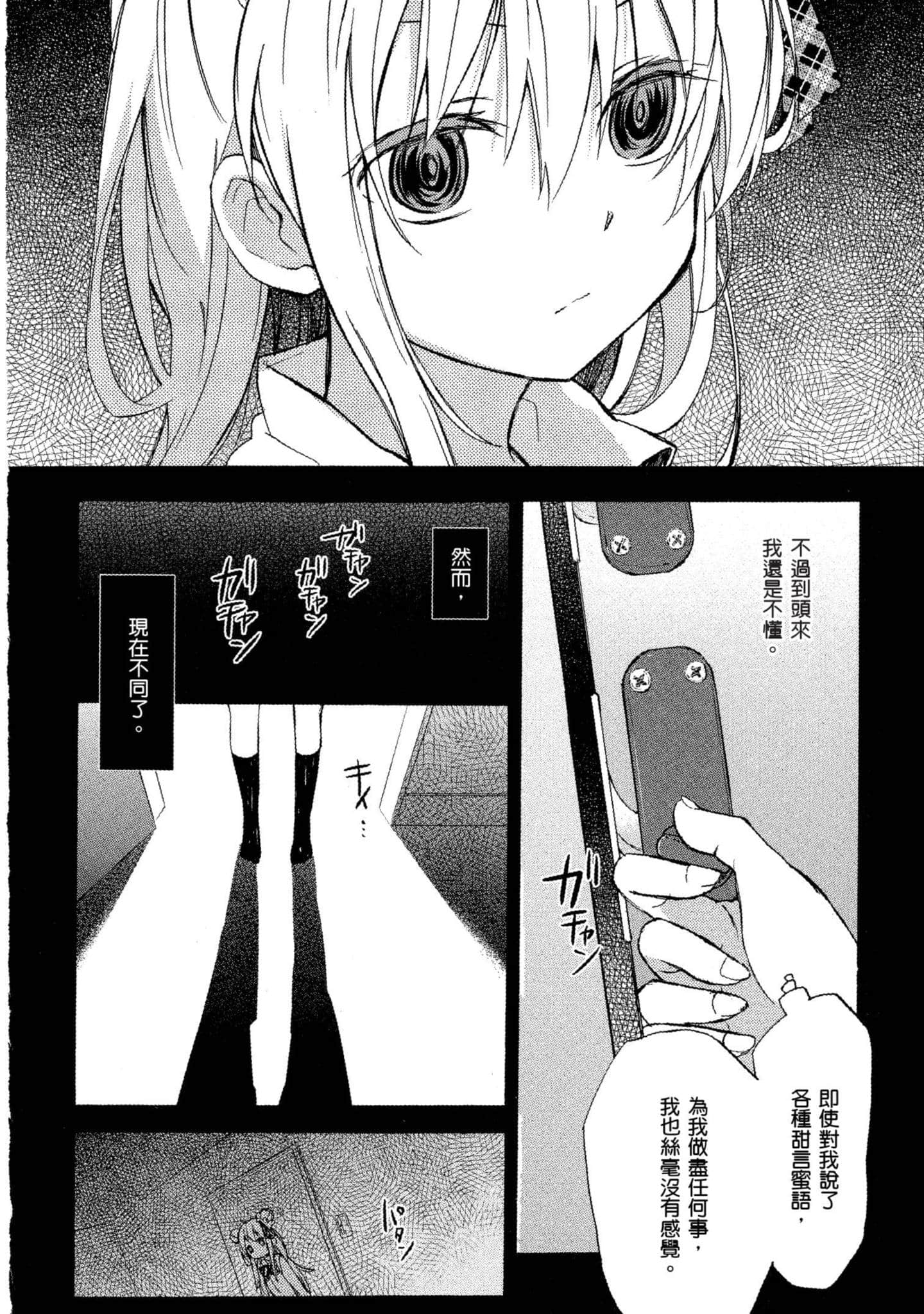 幸福甜蜜生活【1-11卷 全是中文】【ハッピーシュガーライフ／Happy Sugar Life 幸福甜蜜生活】【已完结】-1