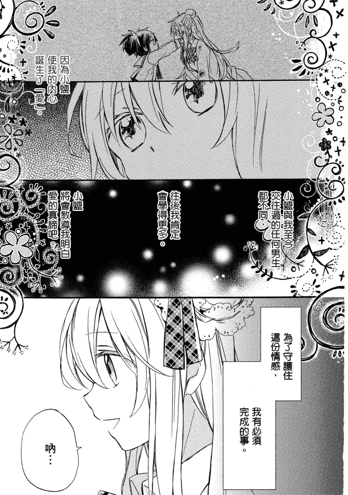 幸福甜蜜生活【1-11卷 全是中文】【ハッピーシュガーライフ／Happy Sugar Life 幸福甜蜜生活】【已完结】-1